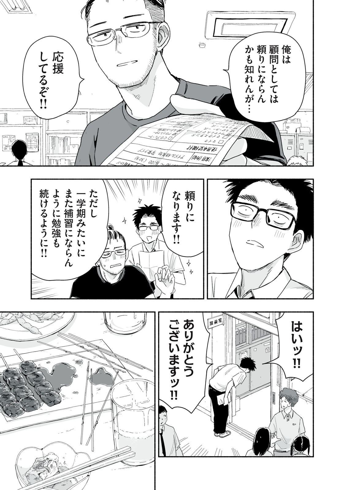 ZUTTO SEISHUN POI DESU YO Chapter 57 page 15 - nihonkuni.com