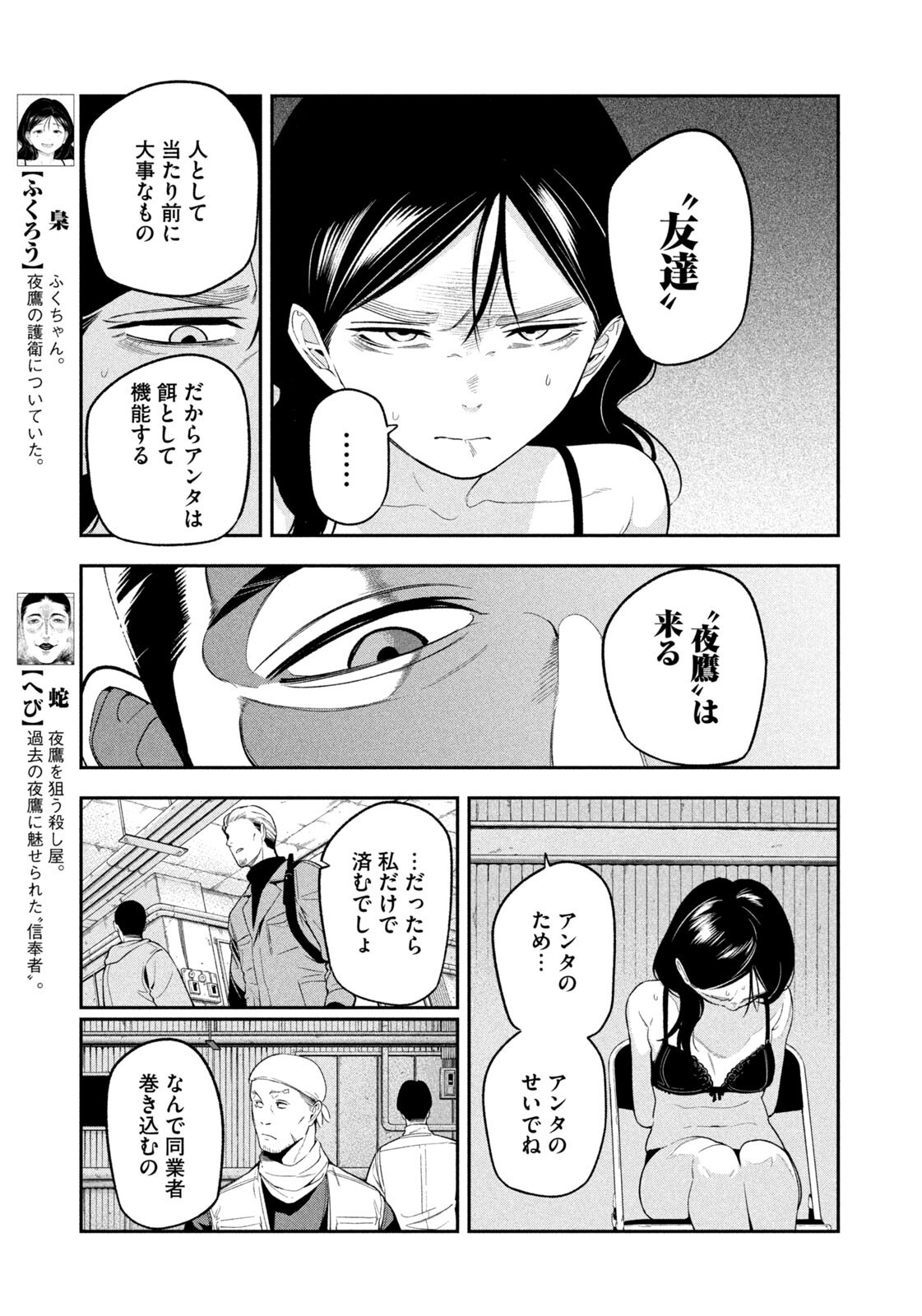 YOTAKA FUTATABI Chapter 21 page 3 - nihonkuni.com