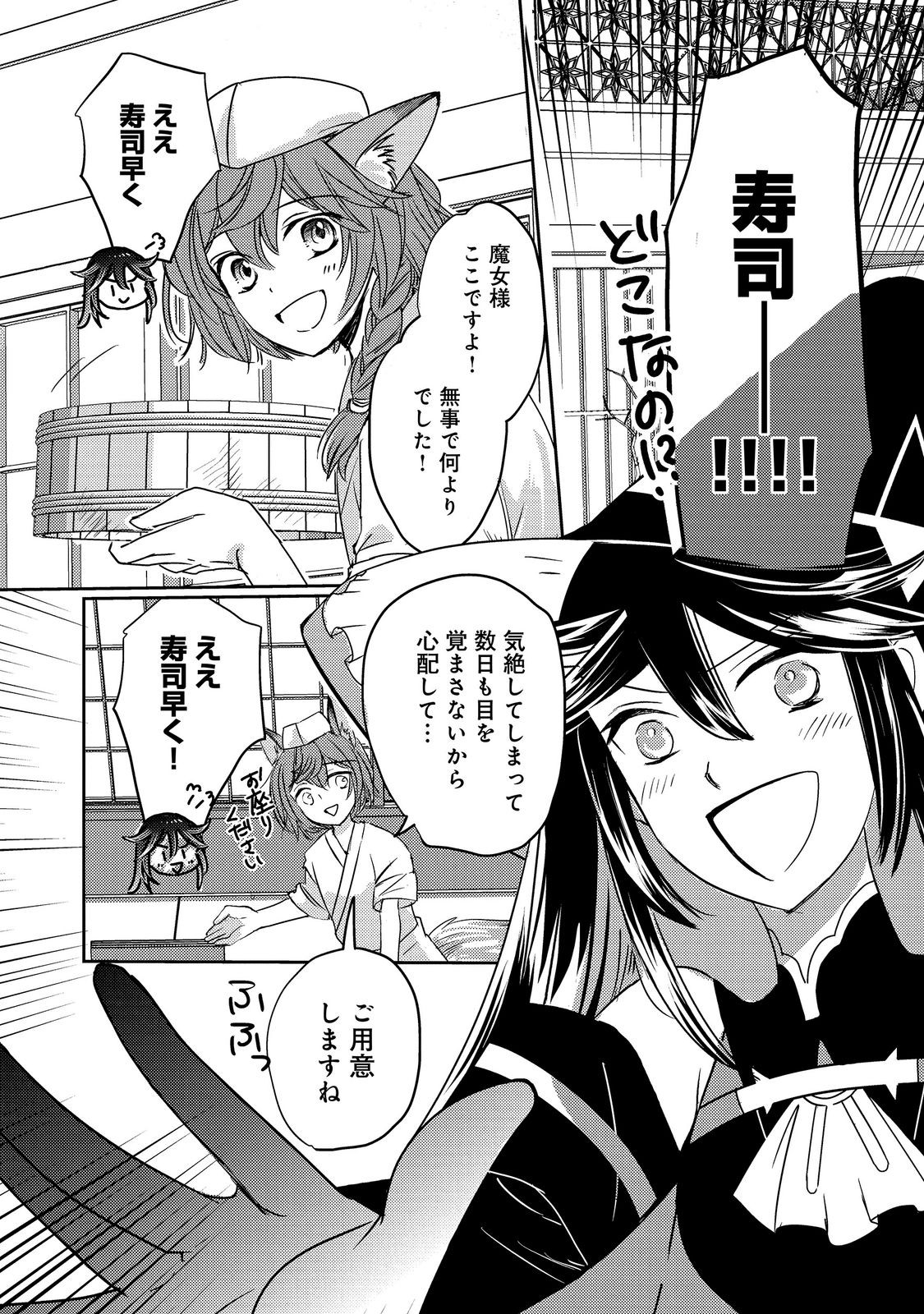REINCARNATED WITCH’S CAREFREE GOURMET JOURNEY Chapter 10.2 page 18 - nihonkuni.com