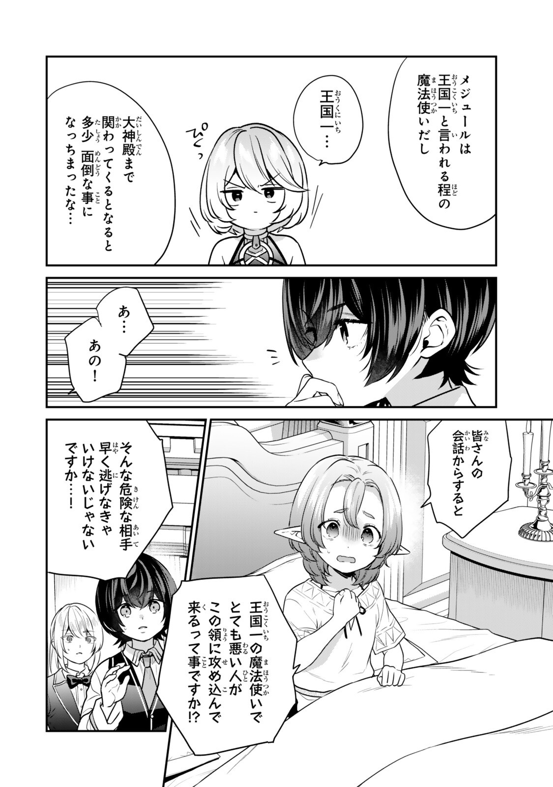 SAIJAKU KIZOKU NI TENSEI SHITA NODE AKUYAKU TACHI WO ATSUMETE MITA Chapter 22.1 page 8 - nihonkuni.com