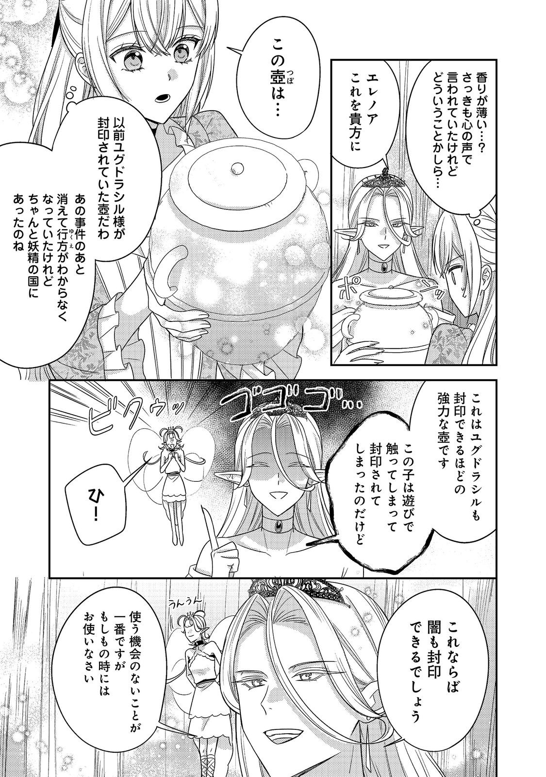 KOKORO NO KOE GA KIKOERU AKUYAKU REIJO HA, KYO MO KOINU DENKA NI HONRO SARERU - RAW Chapter 30 page 25 - nihonkuni.com