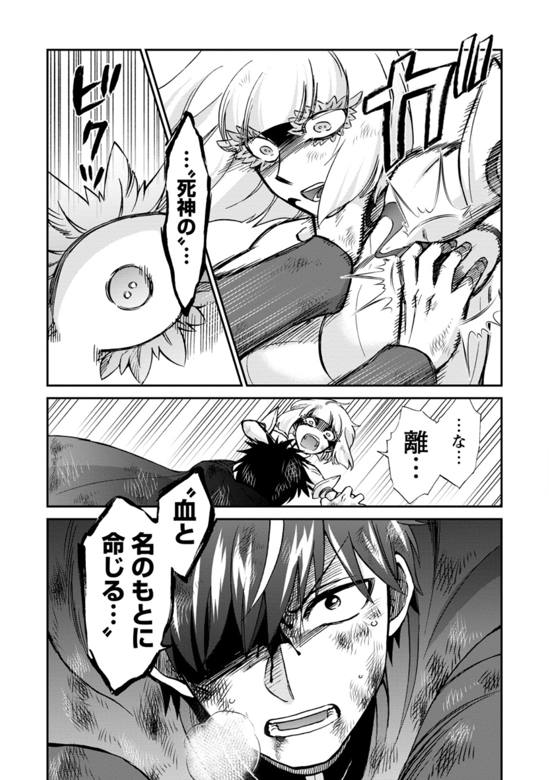 ISEKAI SHOUKAN WA NIDOME DESU - RAW Chapter 73.2 page 3 - nihonkuni.com