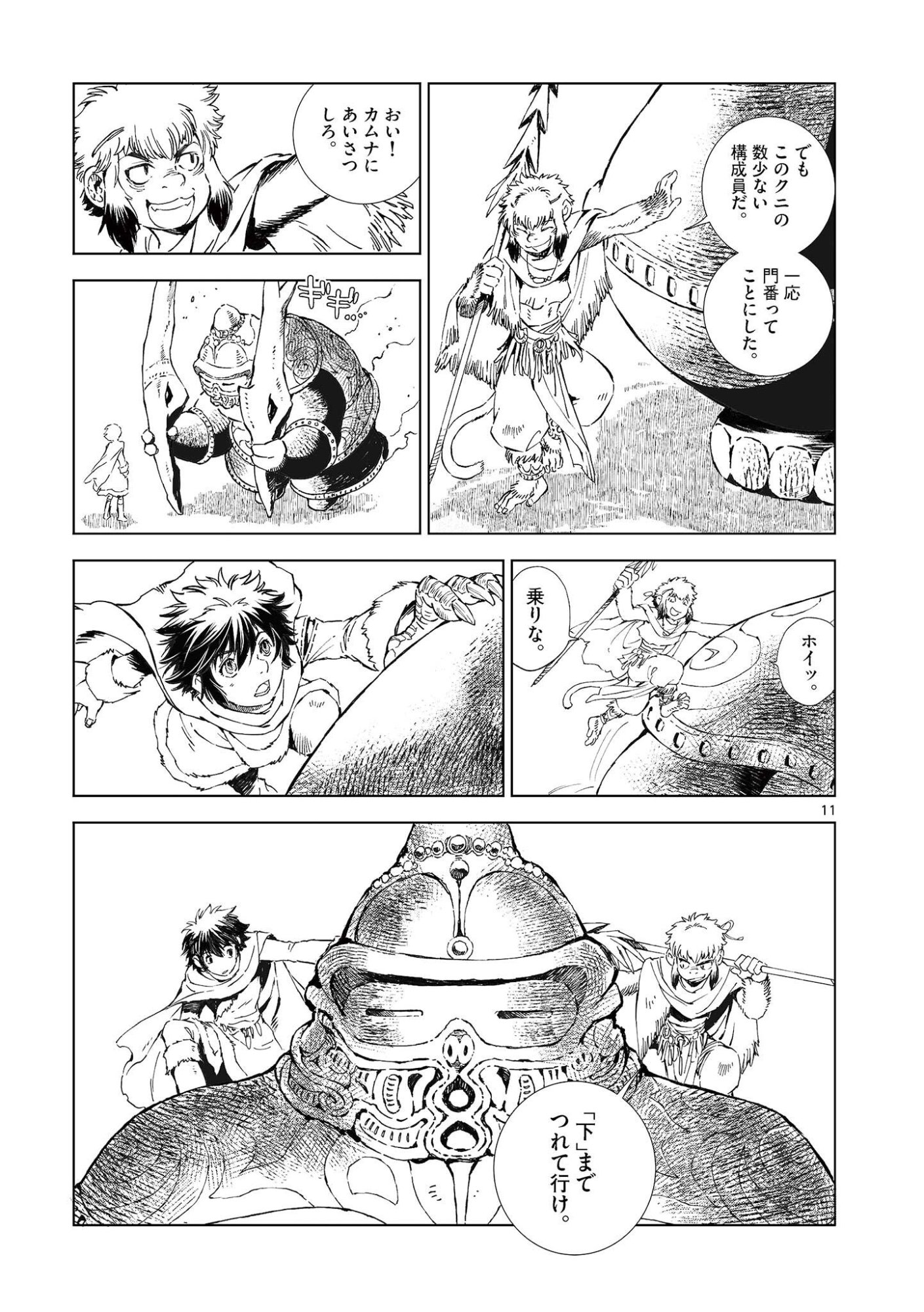 Read KAMUDO WIND GOD GATE Chapter 16 [High Quality / Full] - Page 11 - nicomanga.net
