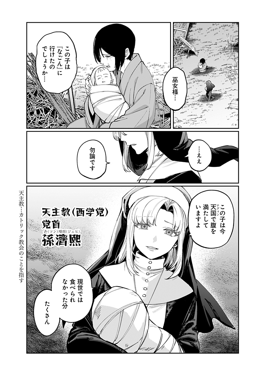 SEKAI WO TSUNAGI TSUKUSU INTERNET MIKO Chap 6 - Pic 5