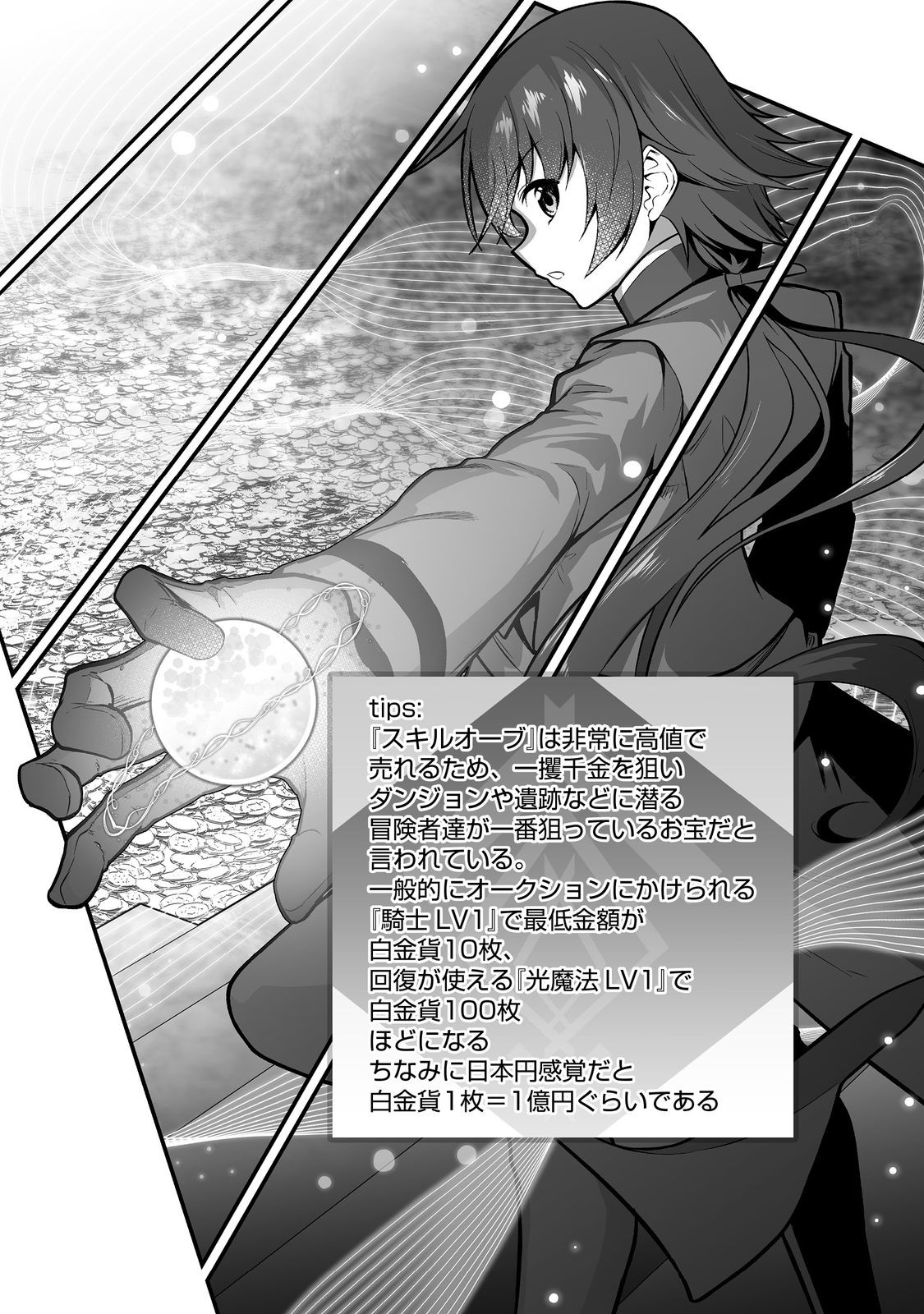 HAICHAKU KIZOKU NO SKILL MASTER: TSUIHOU SAREMASHITA GA, "SKILL SOUZOU" DE SEKAI SAIKYOU NI NARIMASHITA!? Chapter 6 page 1 - nihonkuni.com