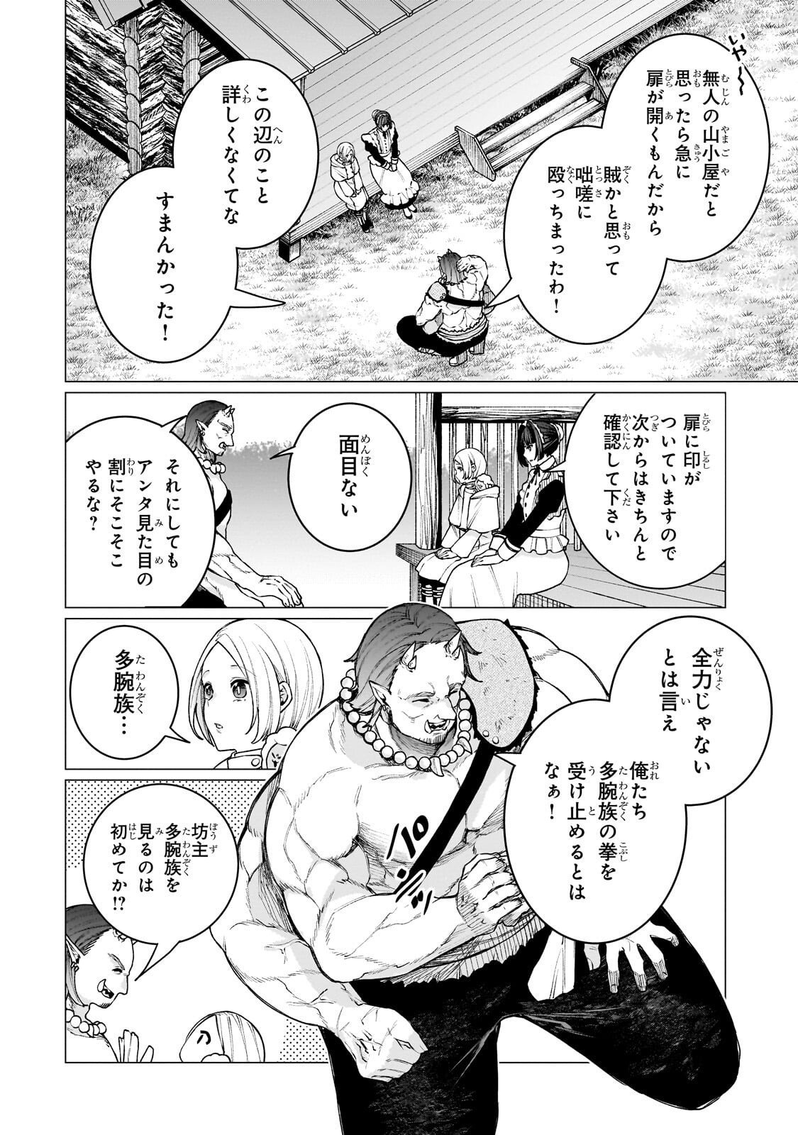 ISHUZOKU RENAI SOUDANJO! ~NINGEN TO MAZOKU NO RENAI OTETSUDAI SHIMASU~ Chapter 2.2 page 6 - nihonkuni.com