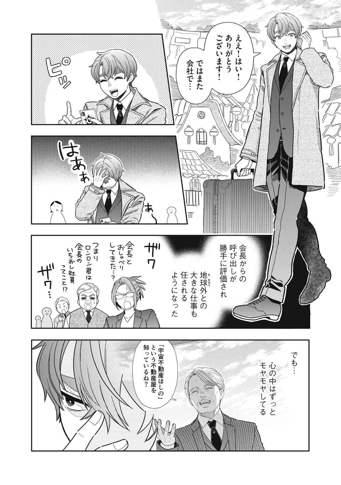 UCHUU FUDOUSAN HOSHINO Chapter 12 page 10 - nihonkuni.com