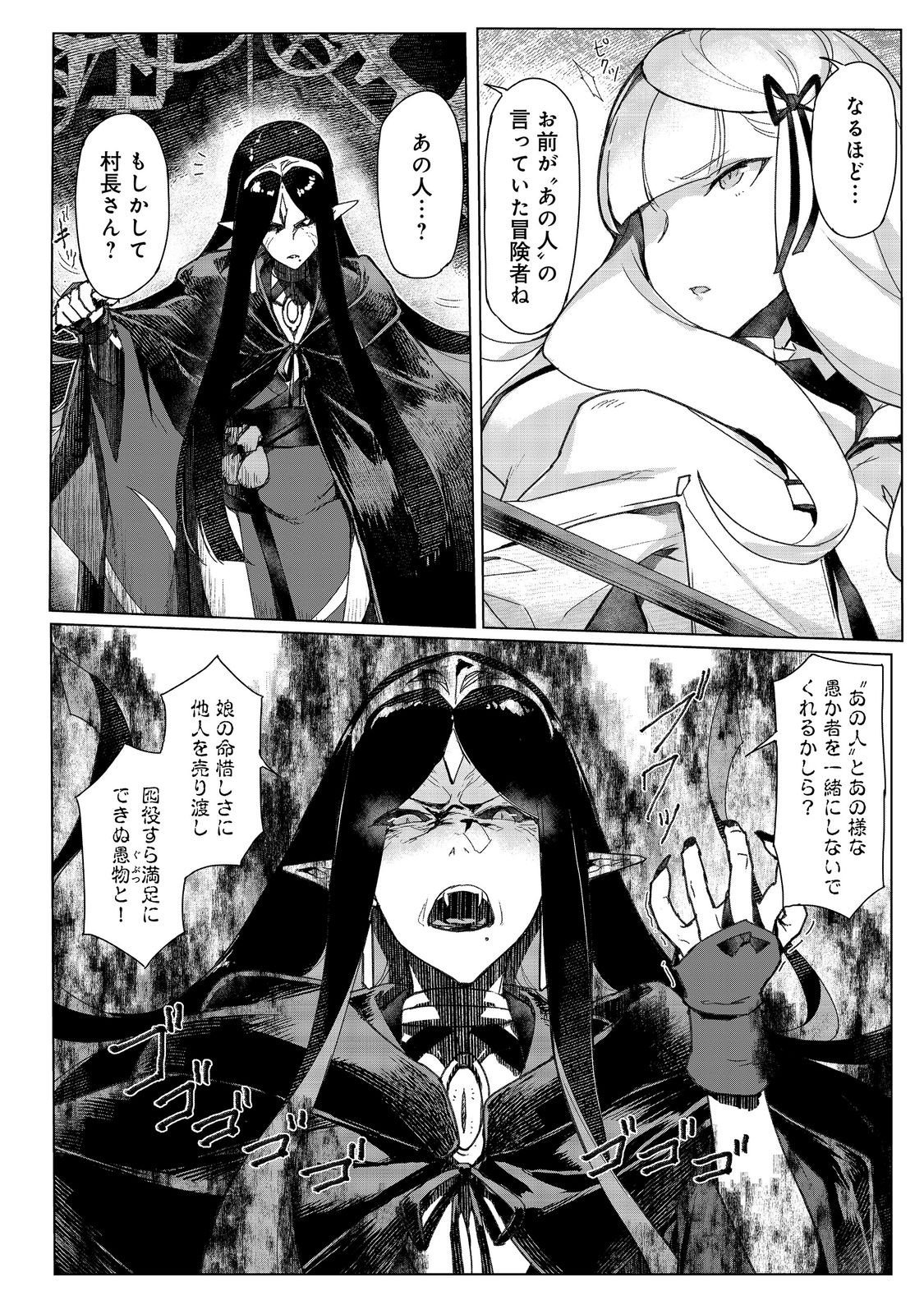 TSUIHO SARETA ORE GA HAZURE GIFT "HONYAKU" DE SAIKYO PARTY MUSO! MAMONO YA MA ZOKU TO HANASERU NORYOKU WO KUSHI SHITE NARIAGARU Chapter 18 page 4 - nihonkuni.com