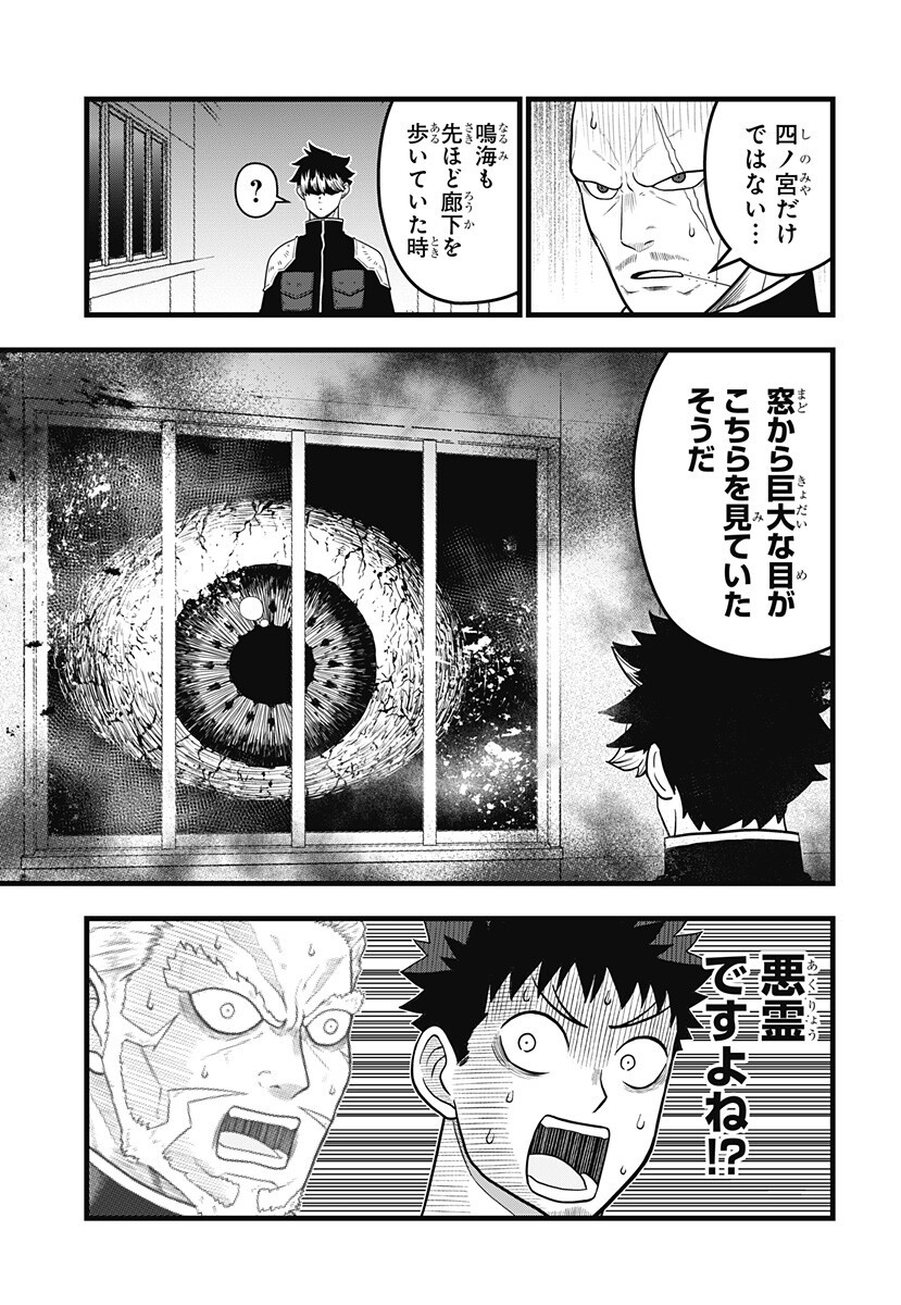 KAIJUU 8-GOU: RELAX Chapter 26 page 11 - nihonkuni.com
