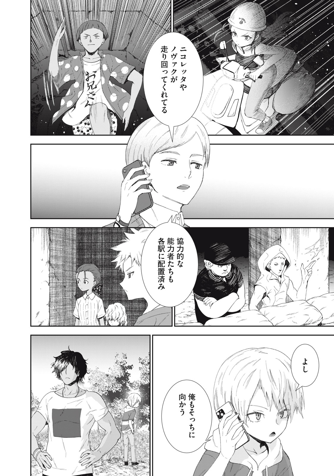CHILDREN OF BELGRADE METRO Chapter 12 page 21 - nihonkuni.com