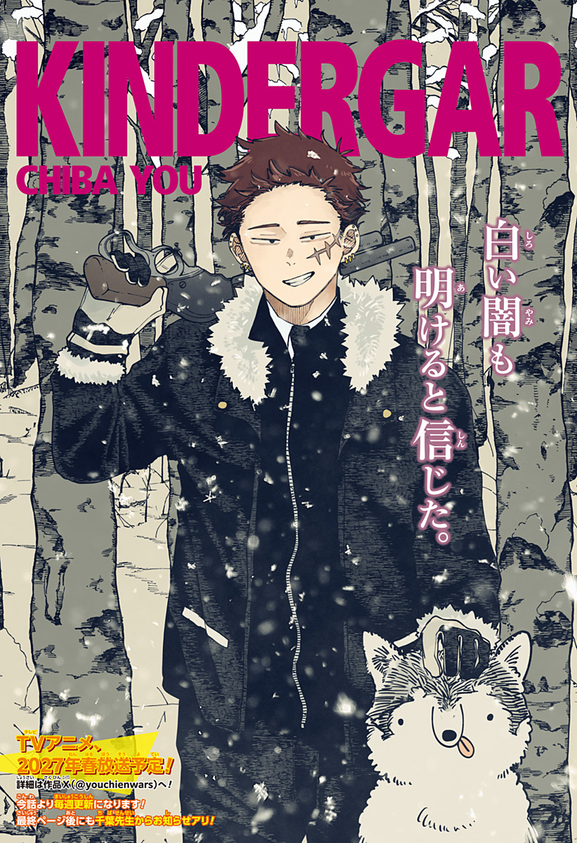 YOUCHIEN WARS Chapter 130 page 3 - nihonkuni.com