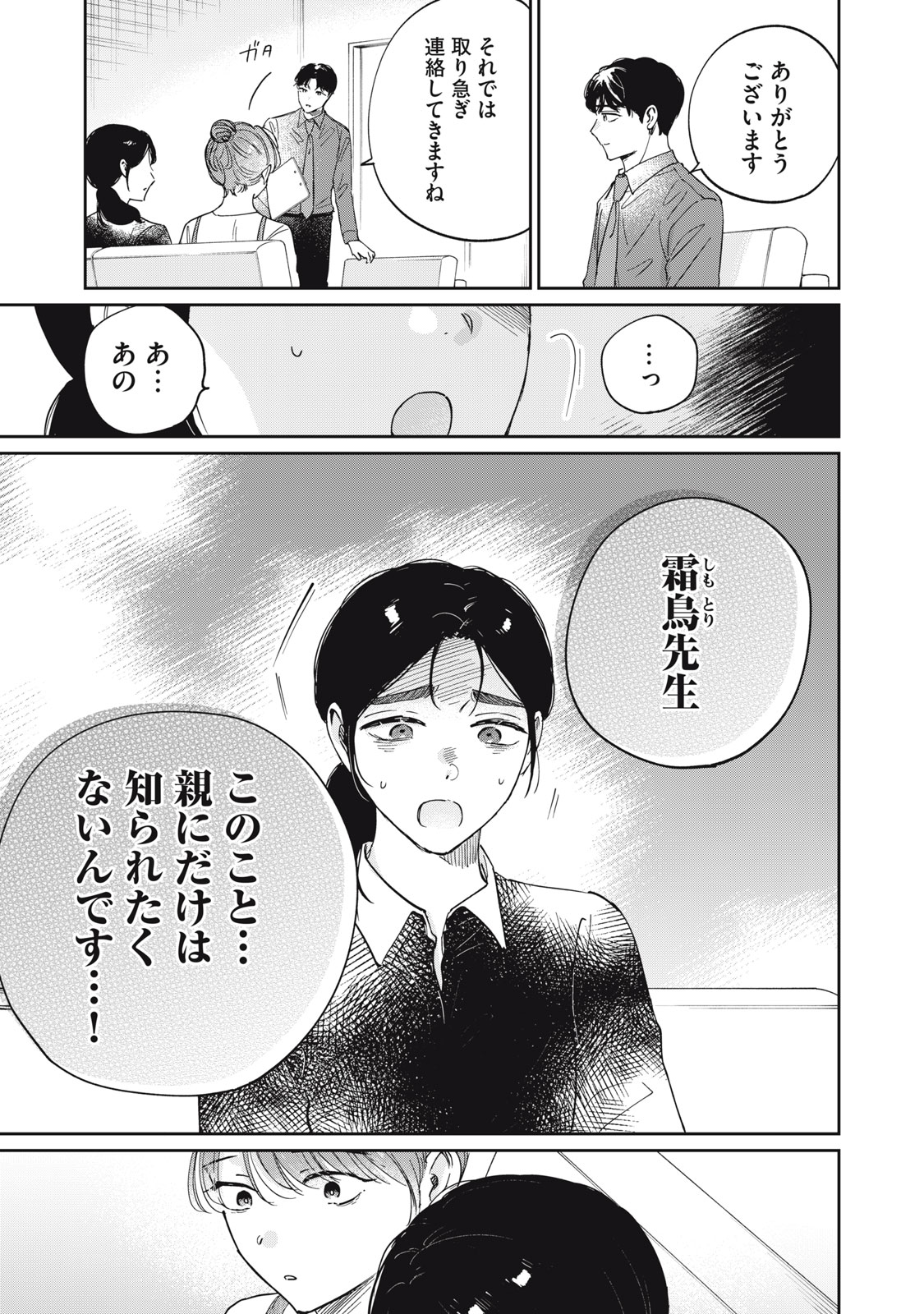 S TO X SERAPIST SHIMOTORI ICHITO NO SHINSATSUSHITSU Chapter 12 page 11 - nihonkuni.com