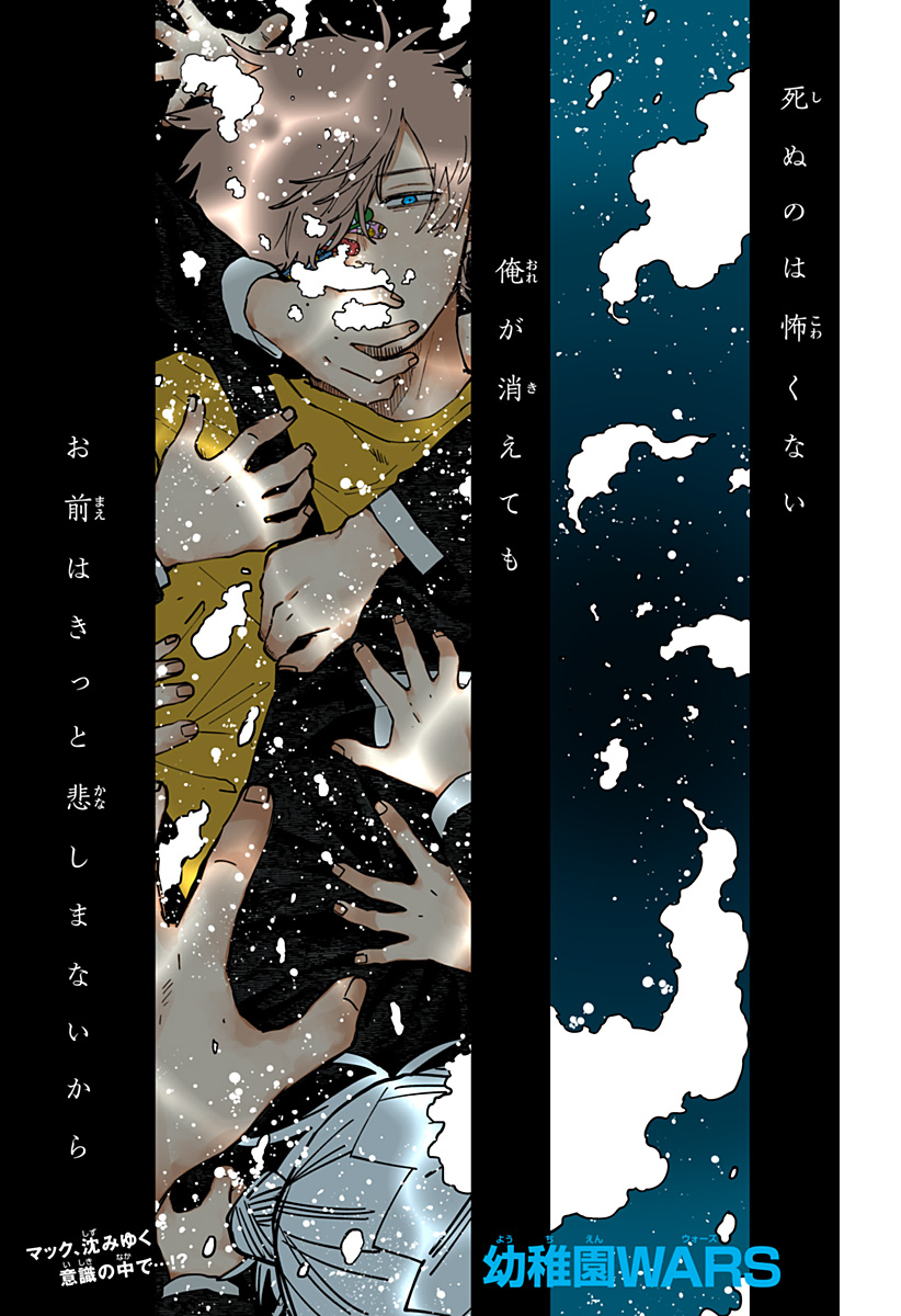 YOUCHIEN WARS Chapter 130 page 1 - nihonkuni.com