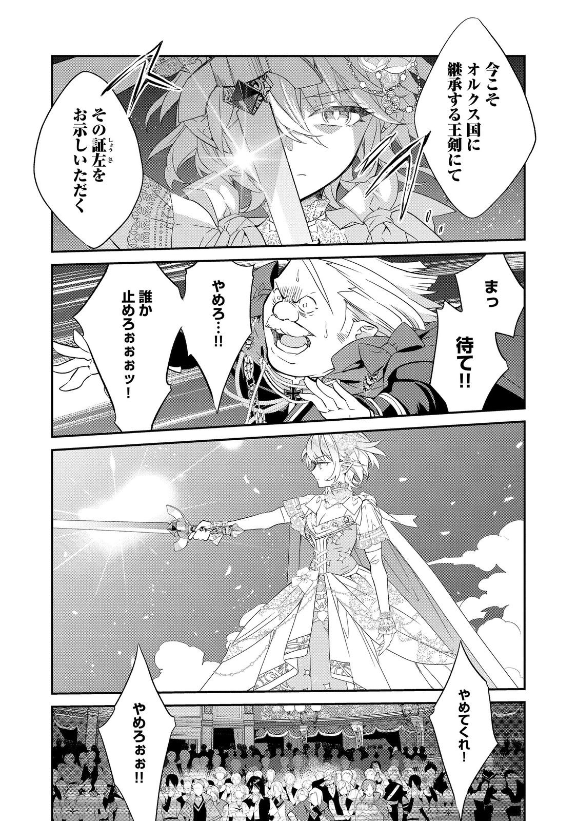 KAKETA TSUKI NO MERCEDES Chapter 24.1 page 10 - nihonkuni.com