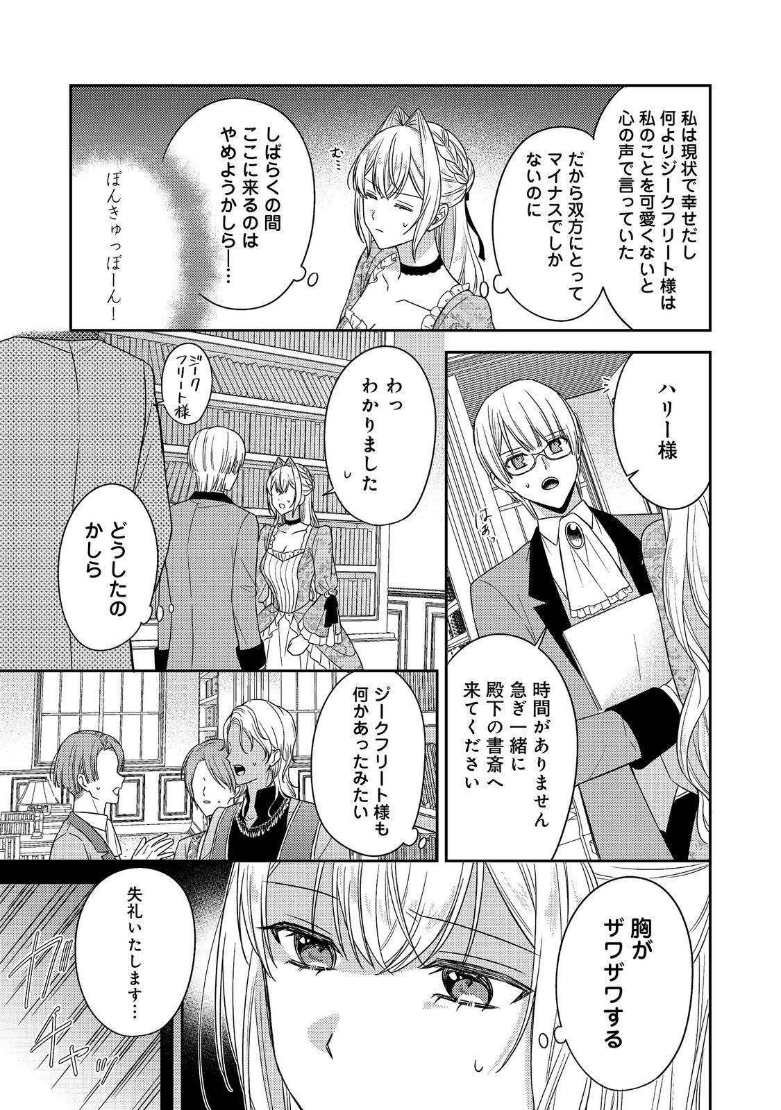 KOKORO NO KOE GA KIKOERU AKUYAKU REIJO HA, KYO MO KOINU DENKA NI HONRO SARERU - RAW Chapter 30 page 11 - nihonkuni.com