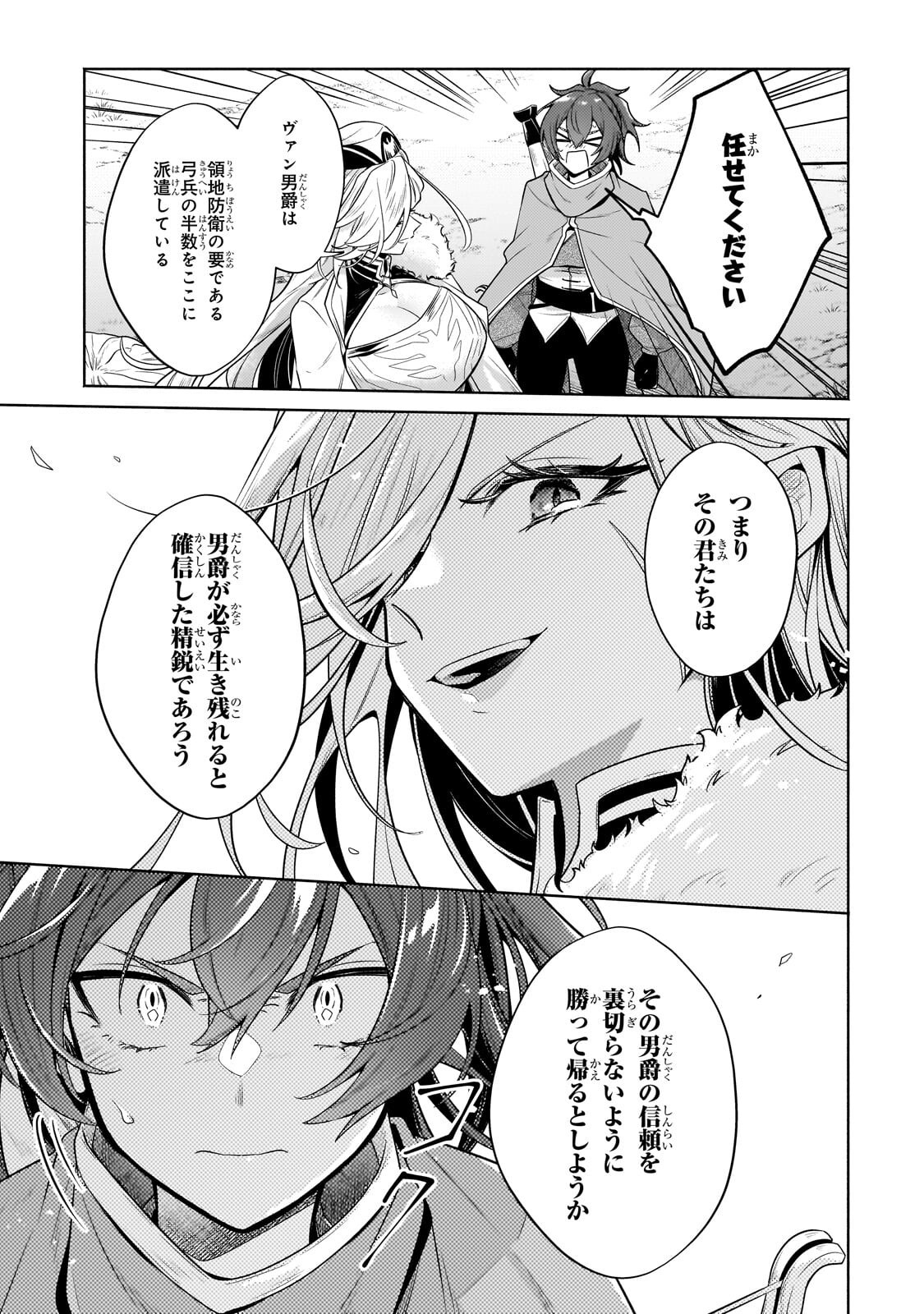 FUN TERRITORY DEFENSE OF THE EASY-GOING LORD ~THE NAMELESS VILLAGE IS MADE INTO THE STRONGEST FORTIFIED CITY BY PRODUCTION MAGIC~ Chap 44.1 - Pic 3