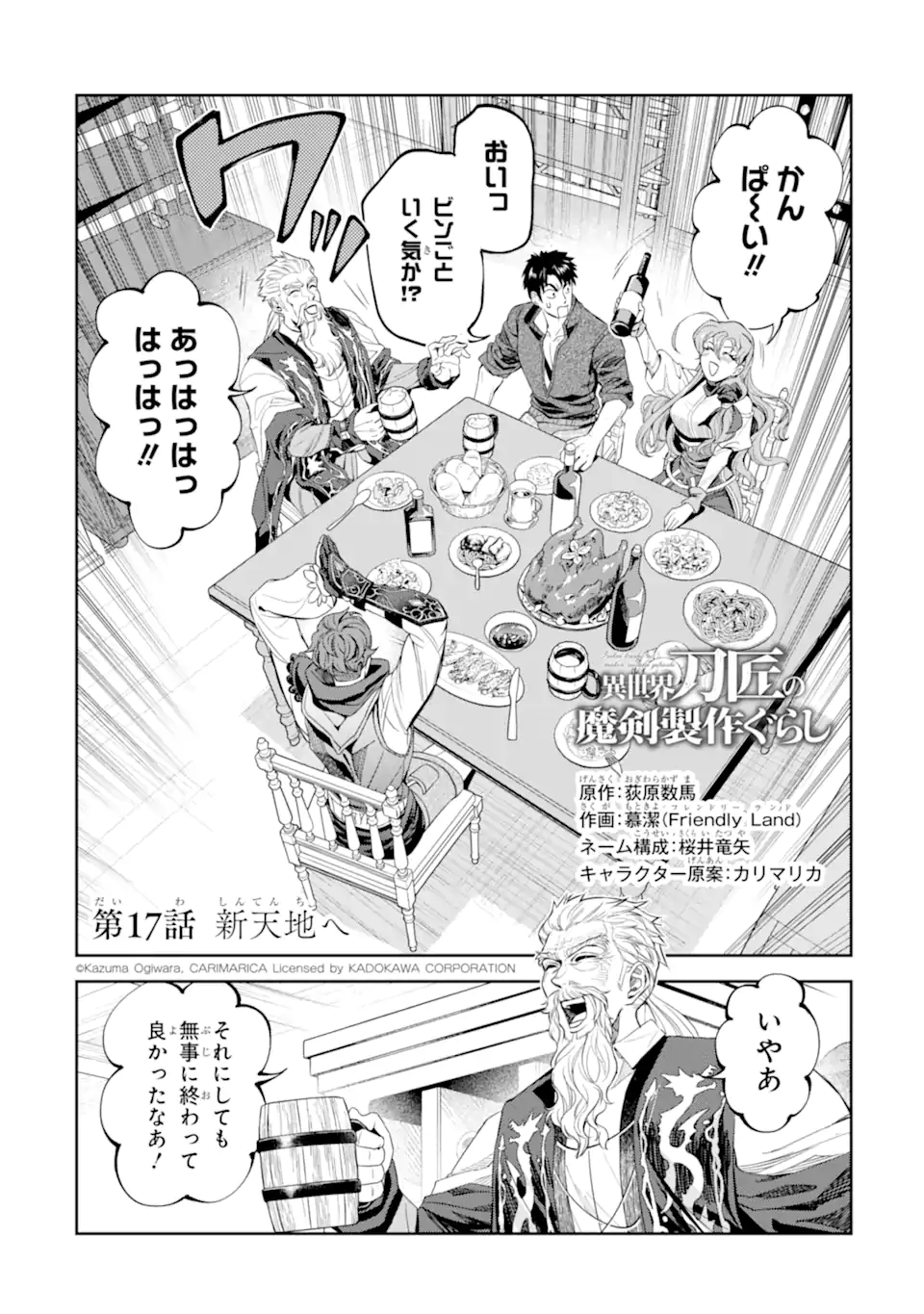 ISEKAI TŌSHŌ NO MAKEN SEISAKU GURASHI Chap 17.1 - Pic 2