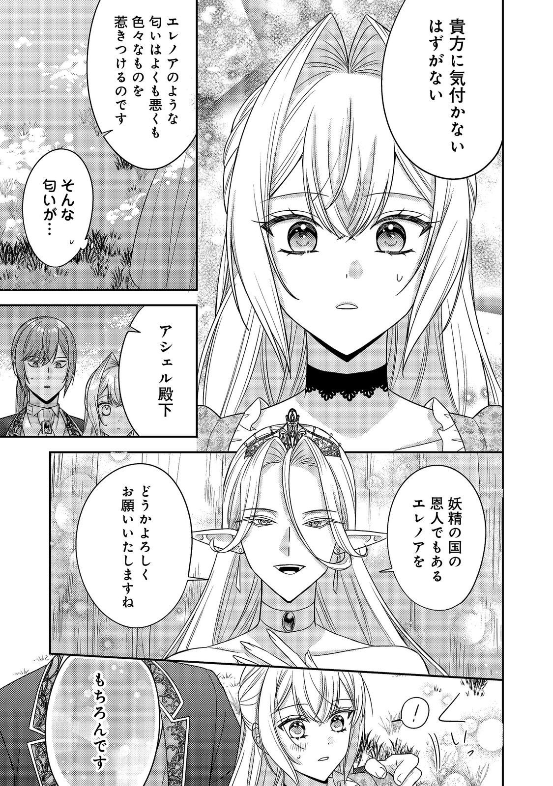 KOKORO NO KOE GA KIKOERU AKUYAKU REIJO HA, KYO MO KOINU DENKA NI HONRO SARERU - RAW Chapter 30 page 23 - nihonkuni.com