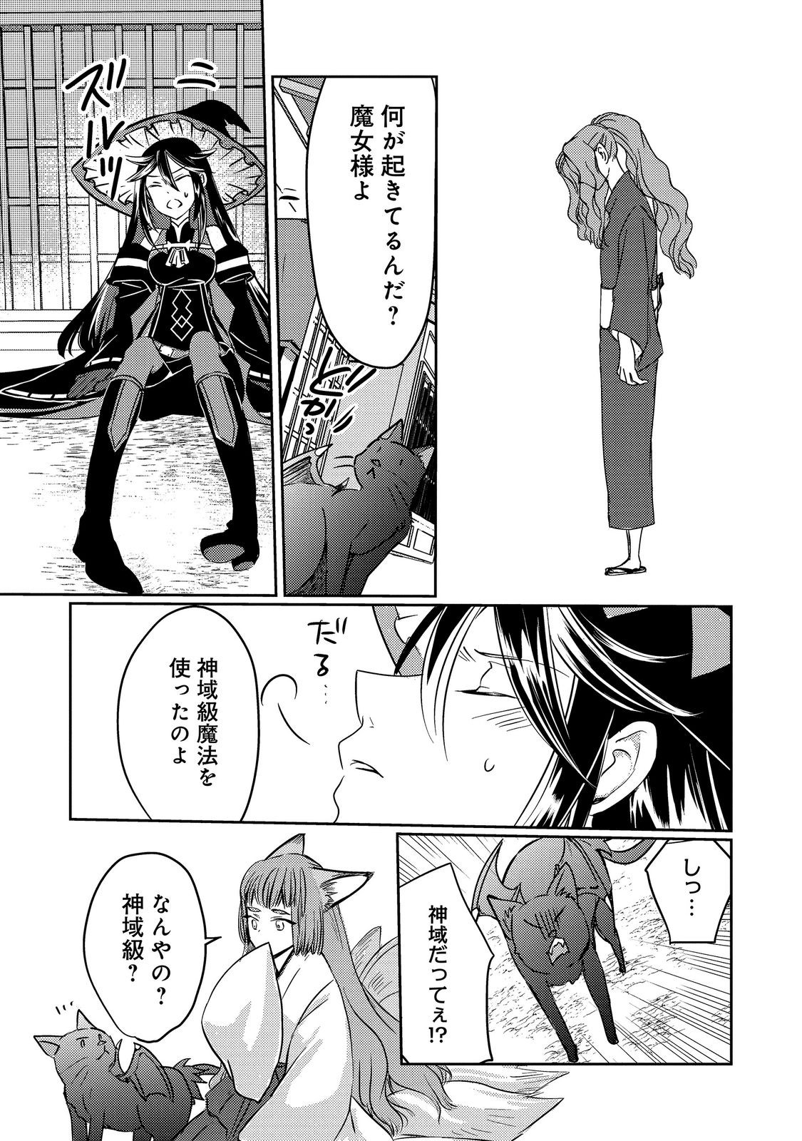 REINCARNATED WITCH’S CAREFREE GOURMET JOURNEY Chapter 10.2 page 9 - nihonkuni.com
