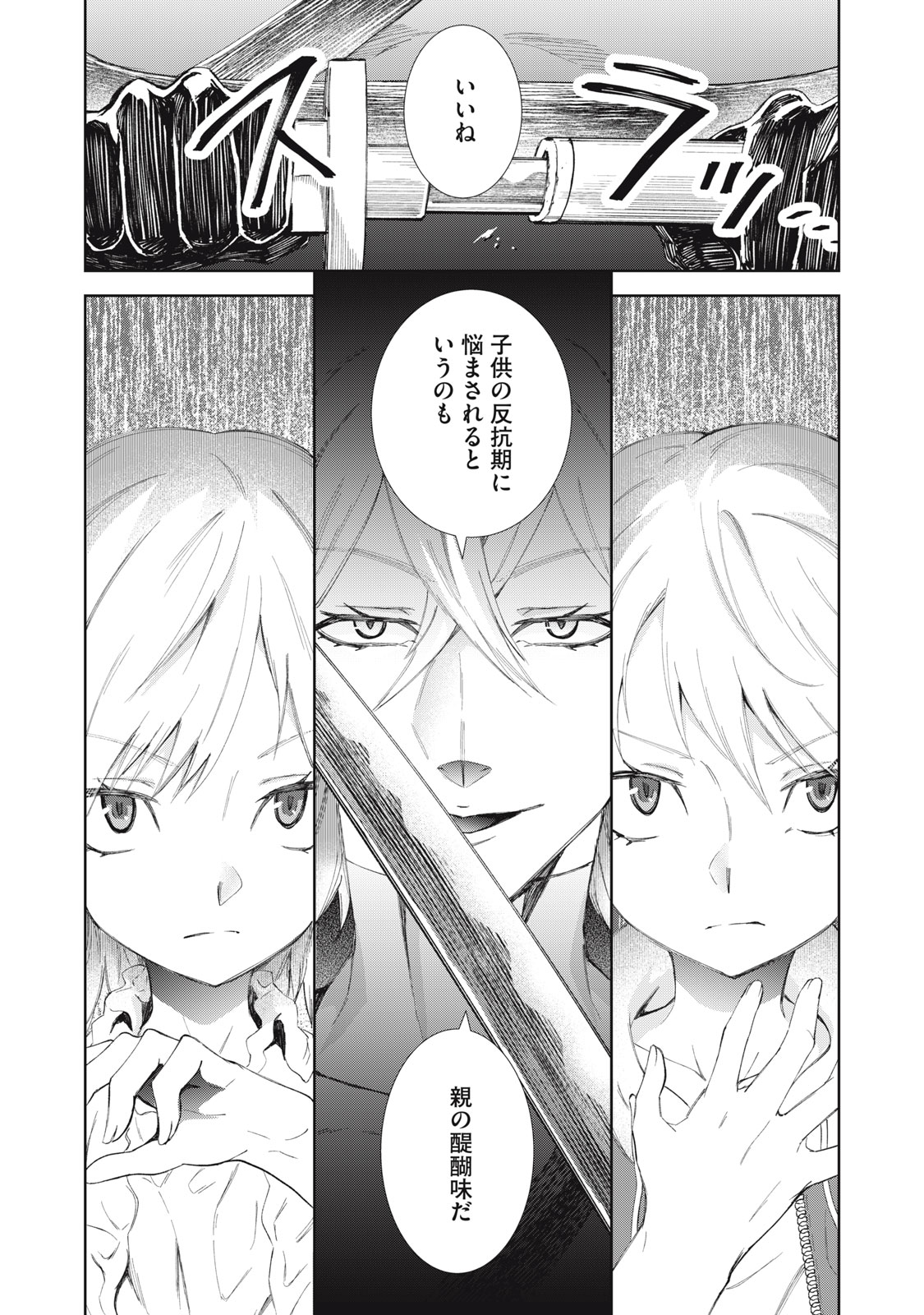 CHILDREN OF BELGRADE METRO Chapter 12 page 37 - nihonkuni.com