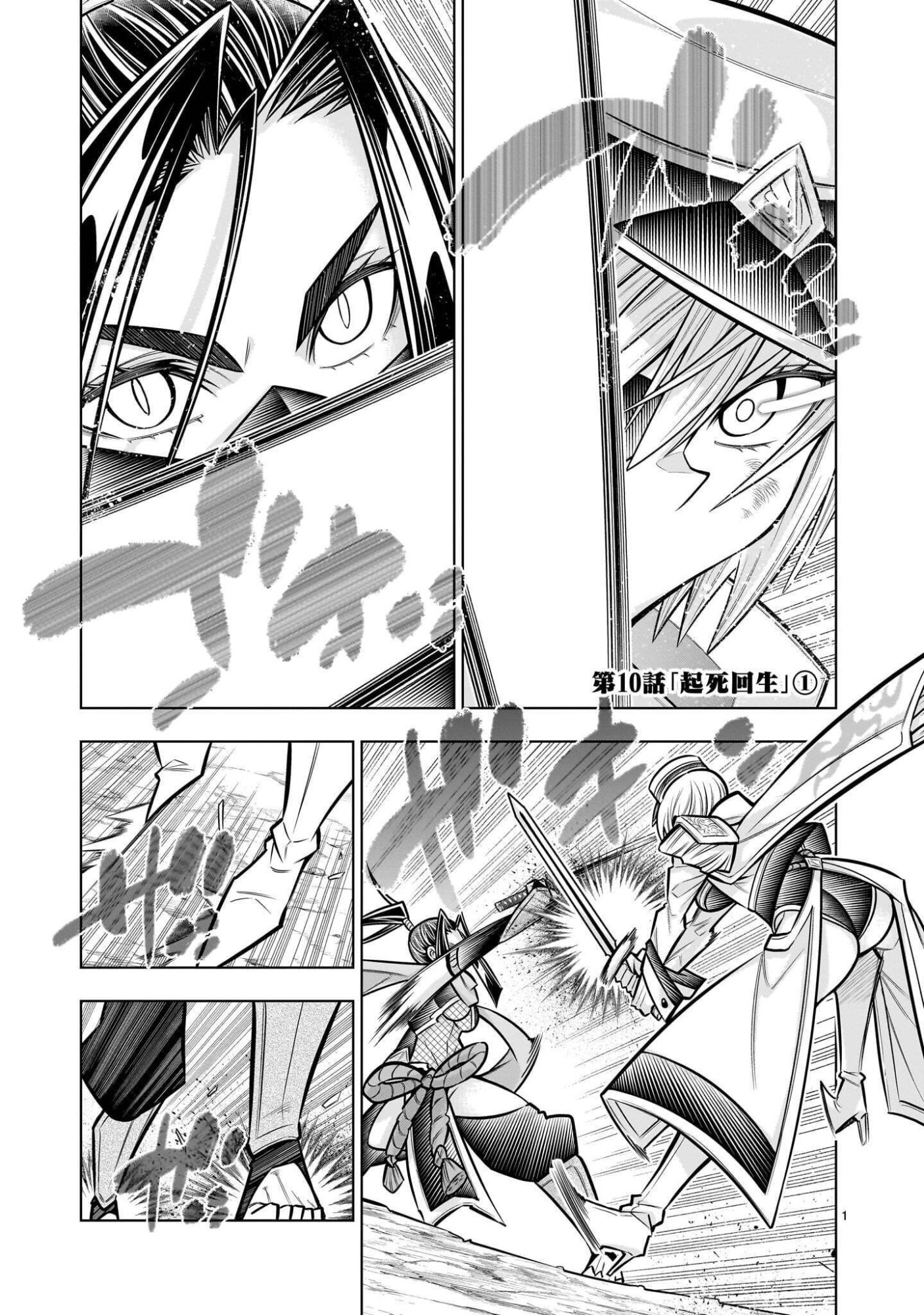 KIZUITARA MUSOU GAME NO AKUYAKU SHOUGUN DATTA KEN. ~HAMETSU ROUTE WA BUCCHIKOWASU~ RAW Chapter 10.1 page 1 - nihonkuni.com