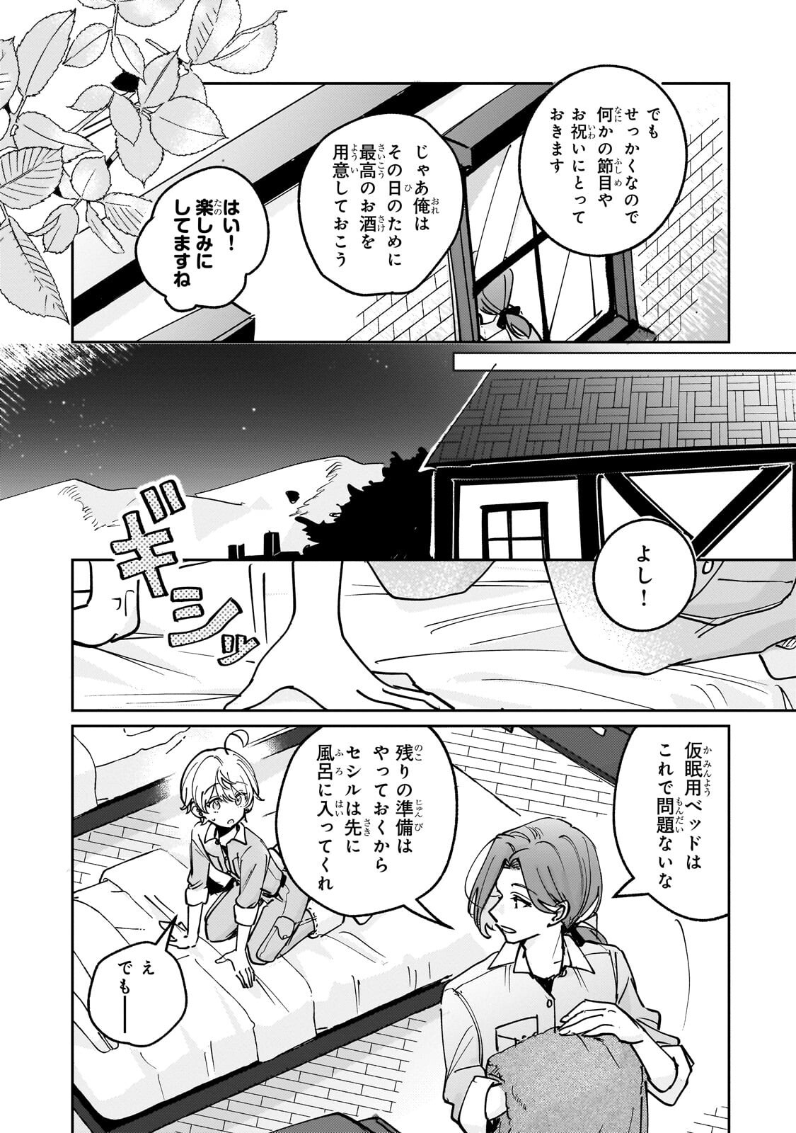 SHIIKUIN CECIL NO NISSHI ~HITORIBOCCHI NO ONNA NO KO GA SHINTENCHI DE AI WO SHIRU MADE~ RAW Chapter 8.1 page 9 - nihonkuni.com