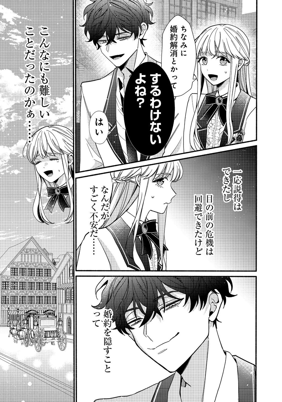 AKUYAKU REIJOU NI ZAMAA SARETAKUNAI NODE, OSHIRO-TSUTOME NO KOUKYUUDORI WO MEZASU HAZU DESHITA Chapter 3.2 page 15 - nihonkuni.com
