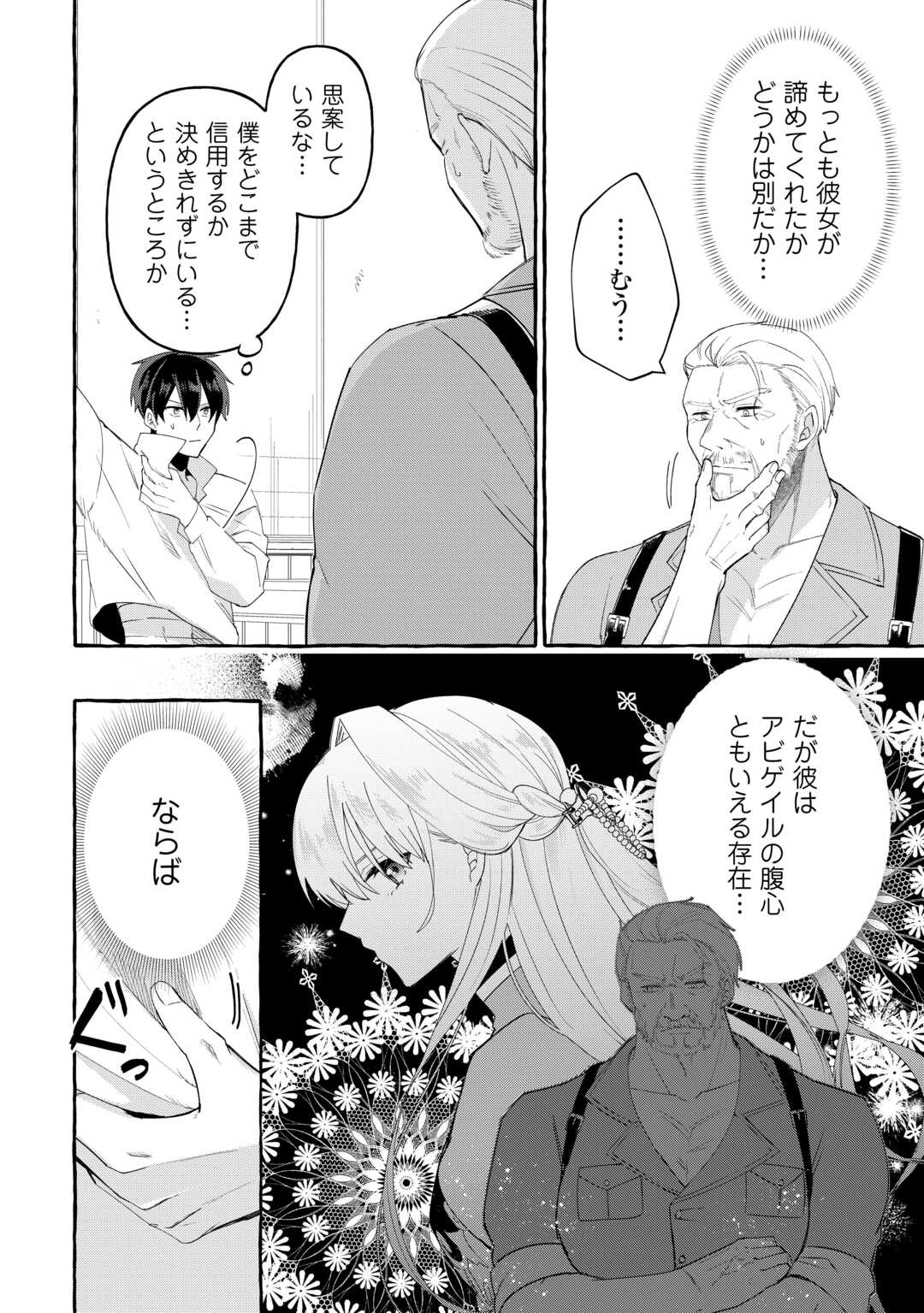 SHOKEI SARETA SHI NI MODORI NO DAIROKU OUJI WA KOKOKU WO SUTE, RINKOKU NO GUILLOTINE KOUJO TO FUKUSHUU WO CHIKAU Chapter 10 page 32 - nihonkuni.com