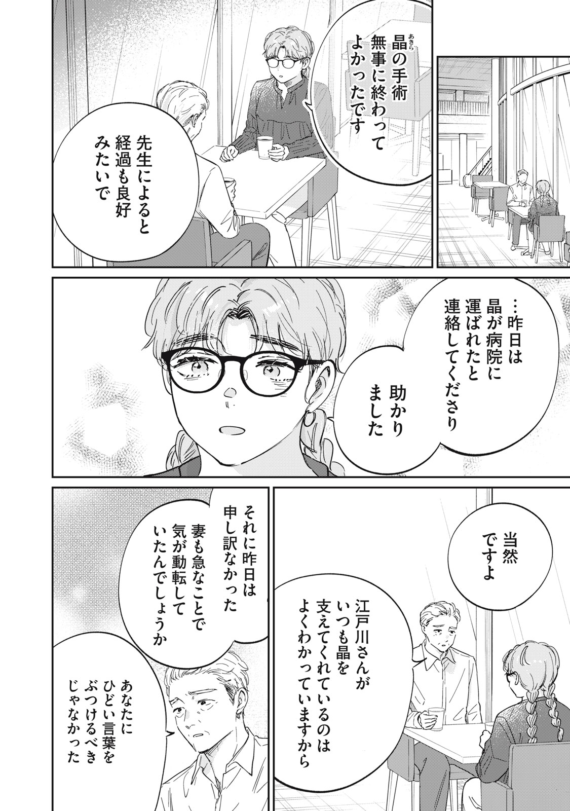 S TO X SERAPIST SHIMOTORI ICHITO NO SHINSATSUSHITSU Chapter 12 page 16 - nihonkuni.com