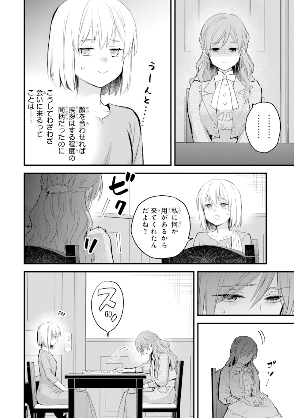 THE HOLY GRAIL OF ERIS Chapter 75.1 page 9 - nihonkuni.com
