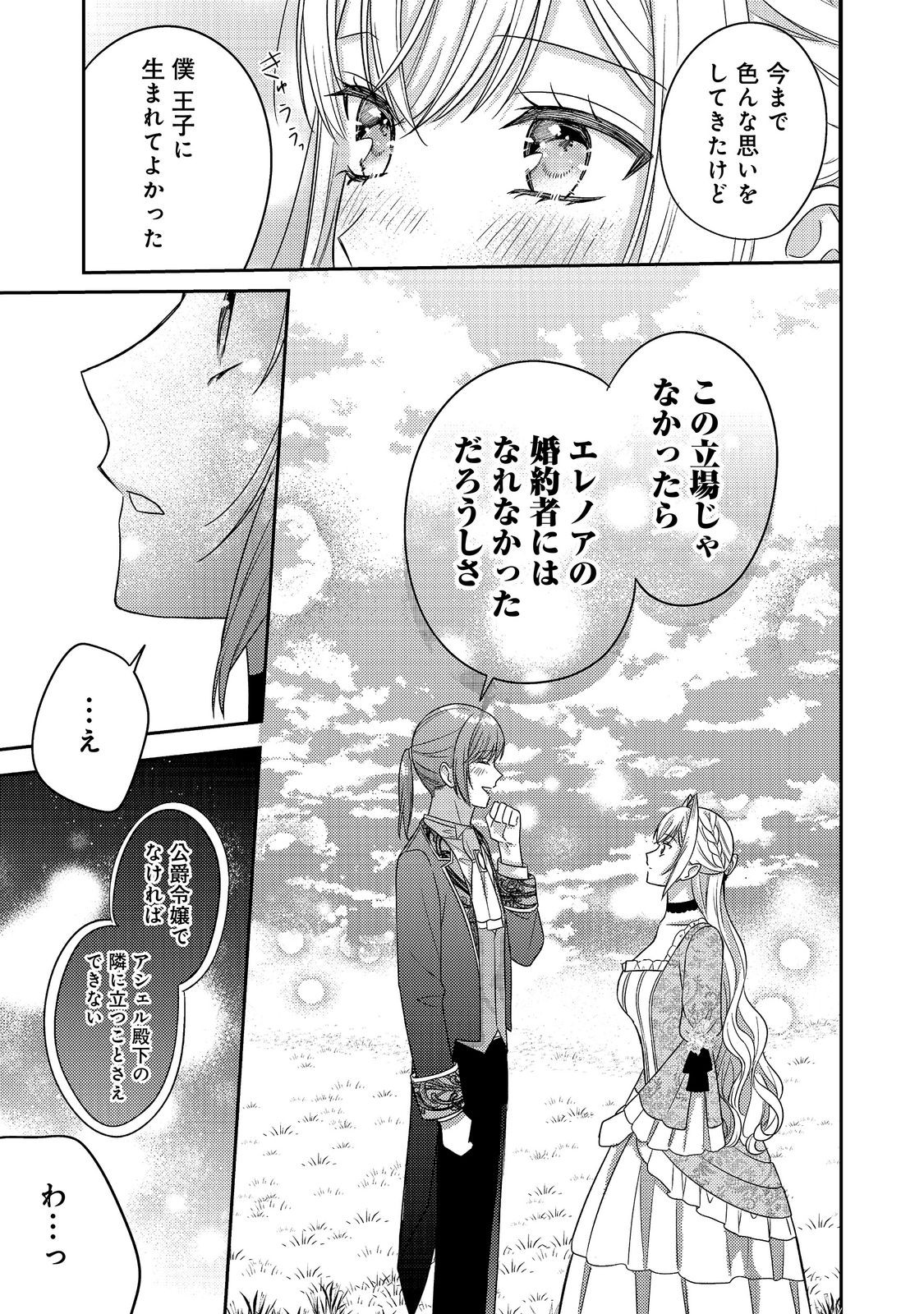 KOKORO NO KOE GA KIKOERU AKUYAKU REIJO HA, KYO MO KOINU DENKA NI HONRO SARERU - RAW Chapter 30 page 35 - nihonkuni.com
