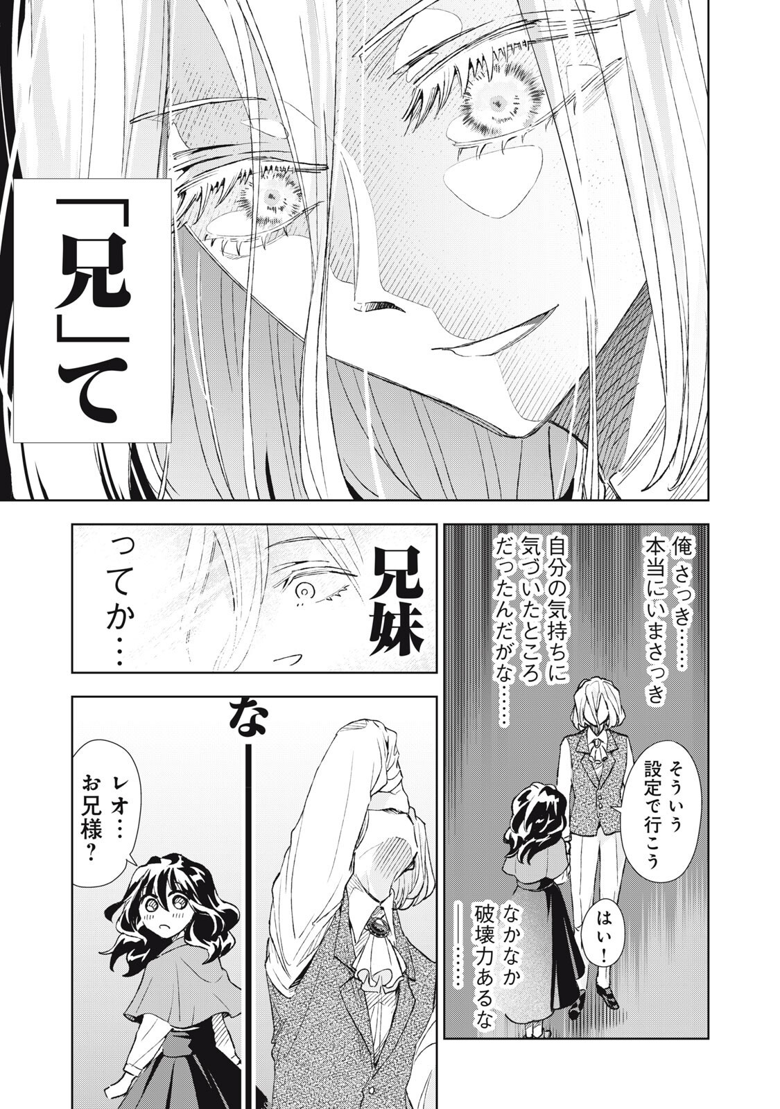 TADA SHIZUKA NI KIESARU TSUMORI DESHITA Chapter 22.2 page 18 - nihonkuni.com