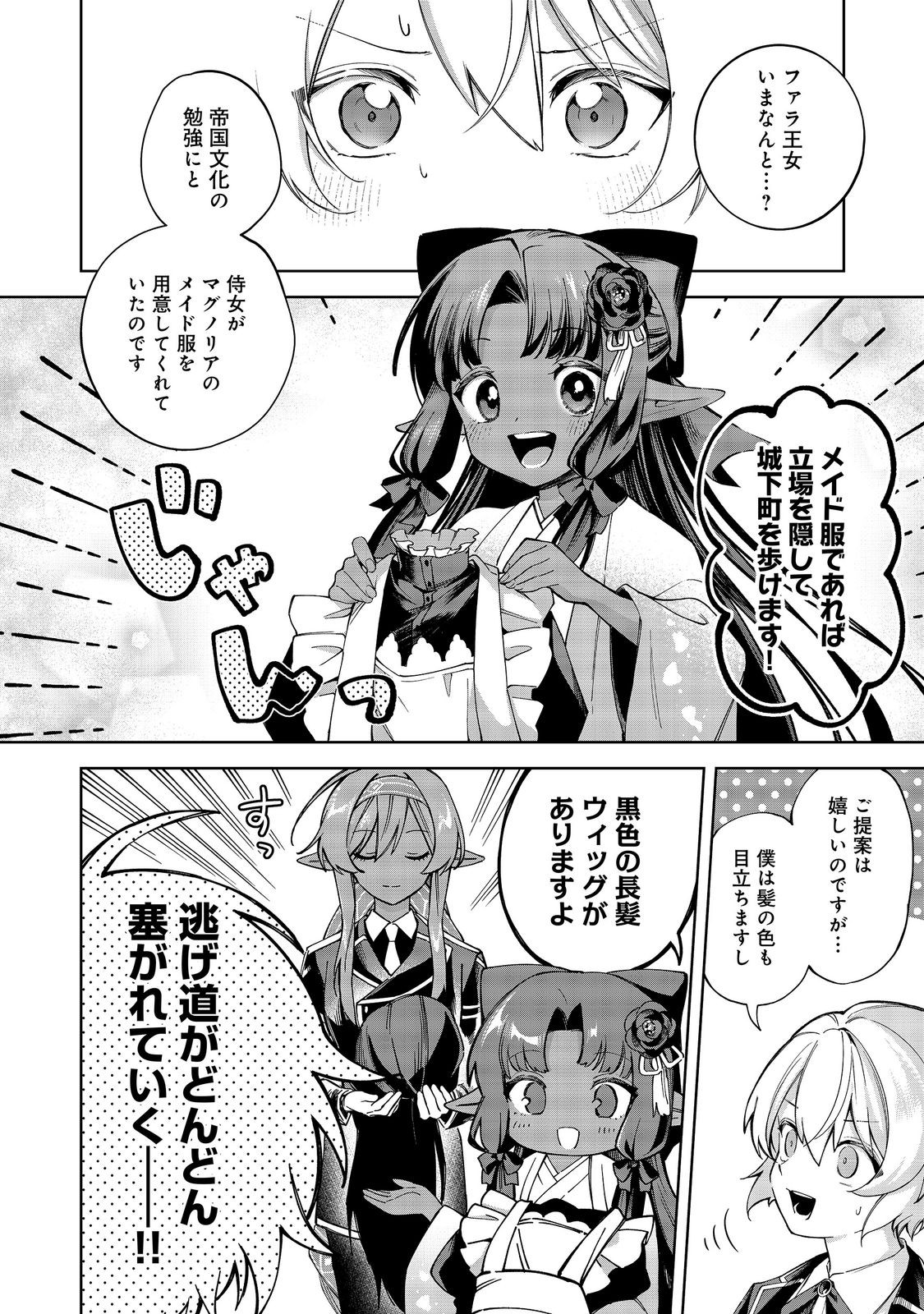 YARIKONDA OTOME GAME NO AKUYAKU DESU GA, DANZAI WA IYA NA NO DE MATTOU NI IKIMASU Chapter 26 page 8 - nihonkuni.com
