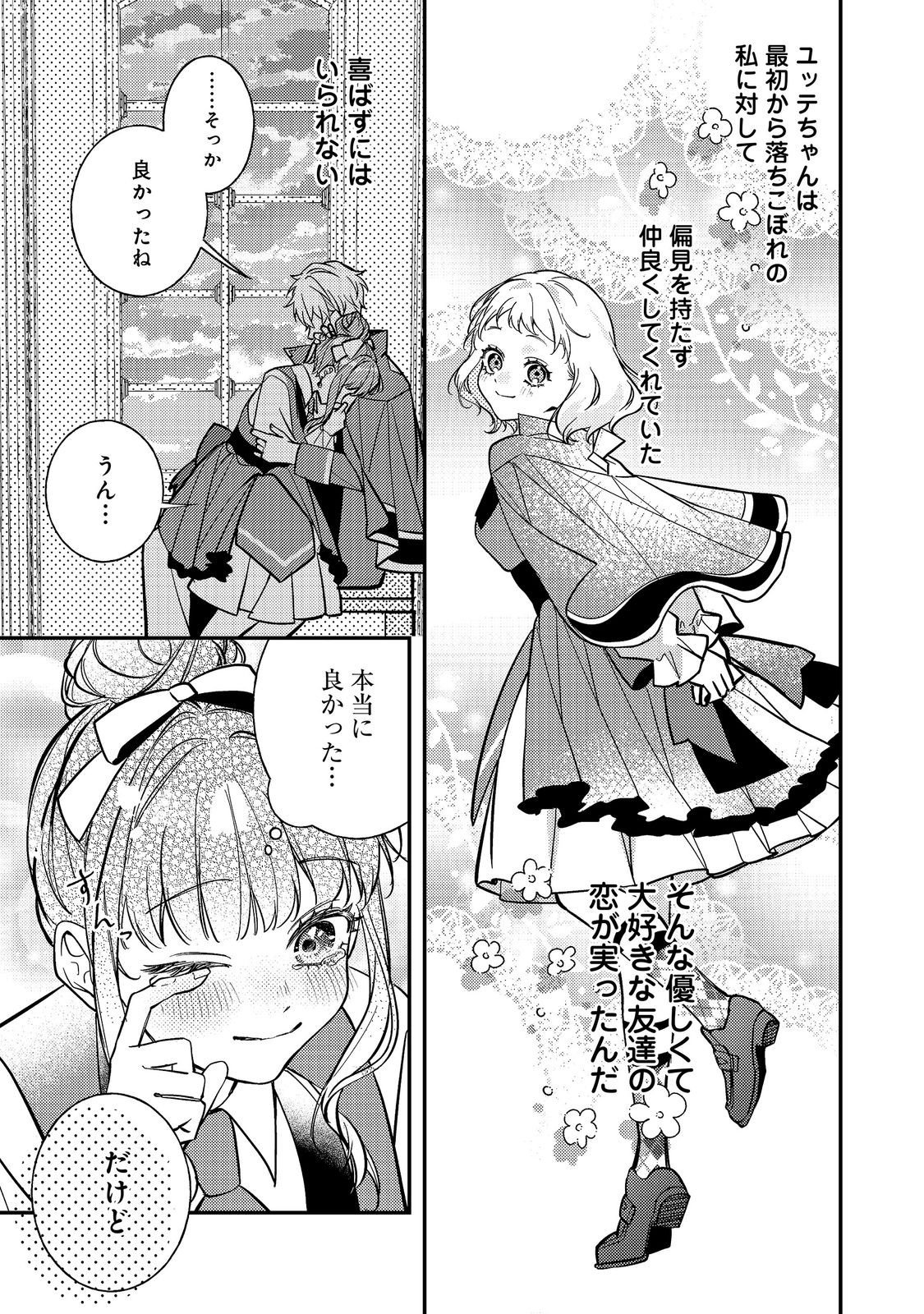 BAD END MOKUZEN NO HEROINE NI TENSEI SHITA WATASHI, KONSE DE WA RENAI SURU TSUMORI GA CHEAT NA ANI GA HANASHITE KUREMASEN!? @COMIC Chapter 48 page 31 - nihonkuni.com