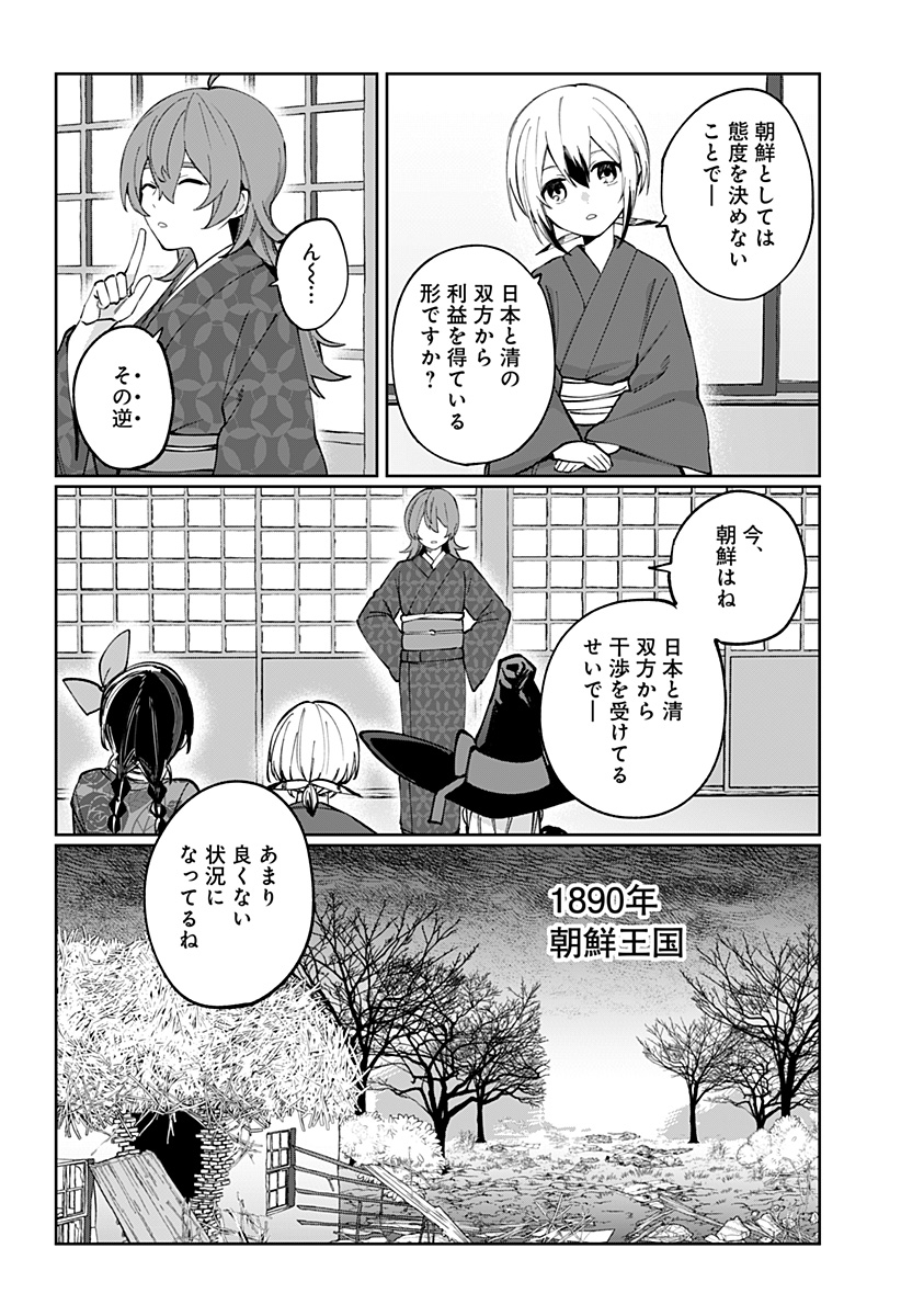 SEKAI WO TSUNAGI TSUKUSU INTERNET MIKO Chap 6 - Pic 4