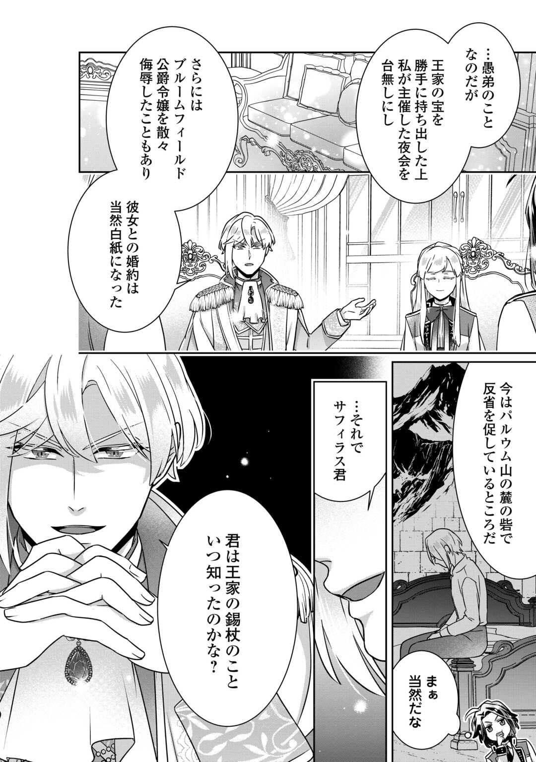 ITSU KARA MARYOKU GA NAI TO SAKKAKU SHITEITA!? - RAW Chapter 17 page 8 - nihonkuni.com