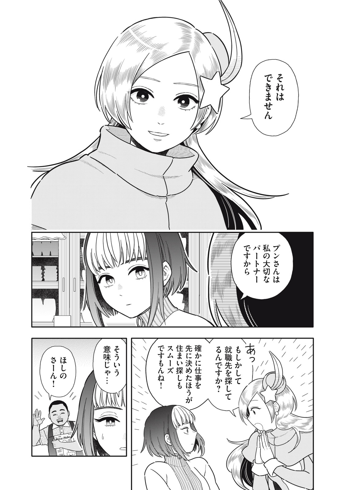 UCHUU FUDOUSAN HOSHINO Chapter 12 page 2 - nihonkuni.com