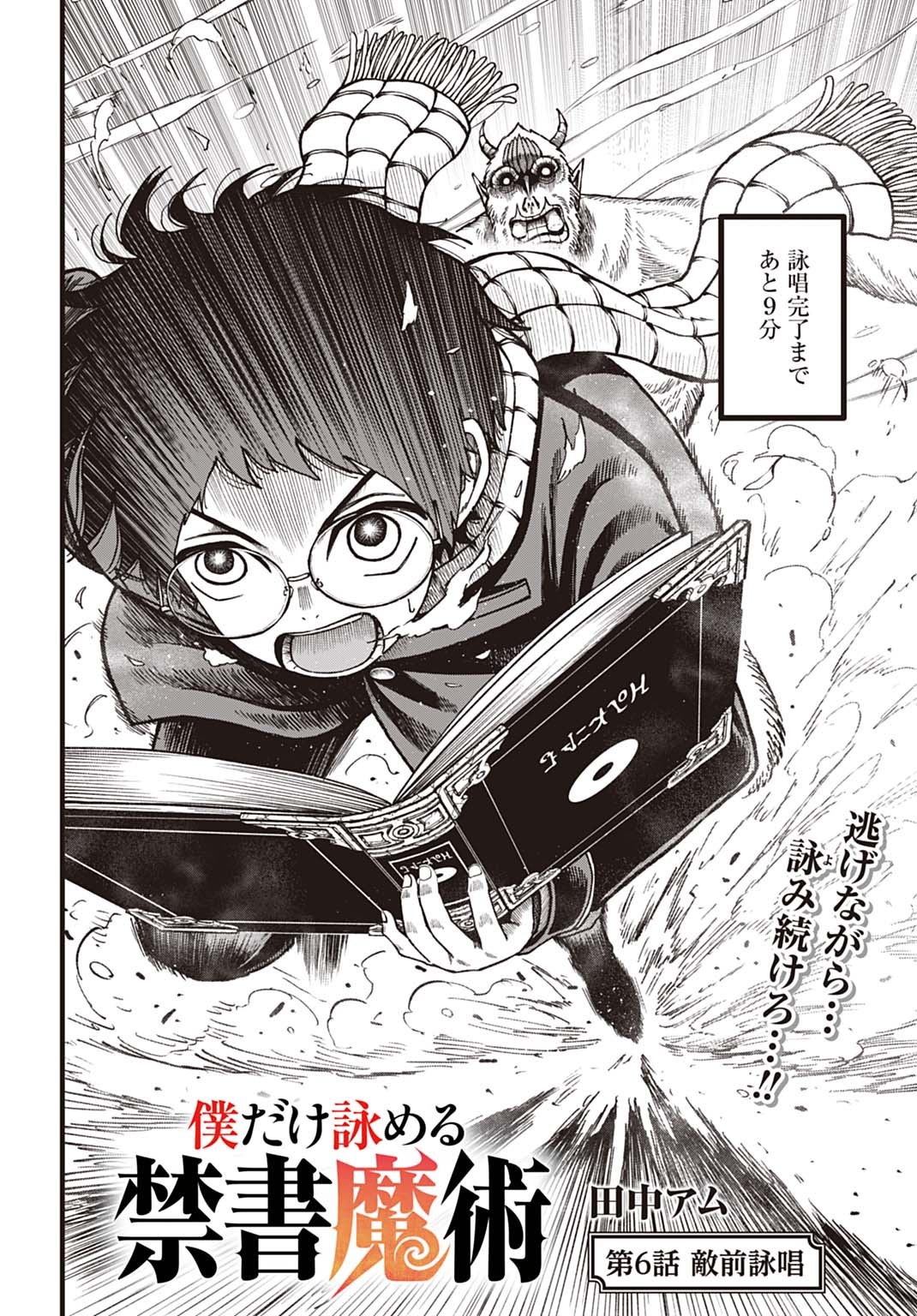 BOKU DAKE YOMERU KINSHO MAJUTSU Chapter 6 page 2 - nihonkuni.com