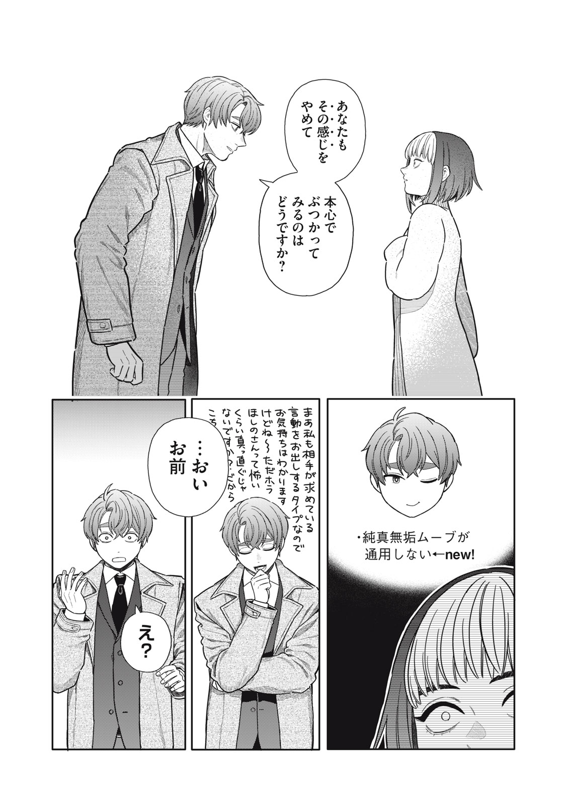 UCHUU FUDOUSAN HOSHINO Chapter 12 page 30 - nihonkuni.com