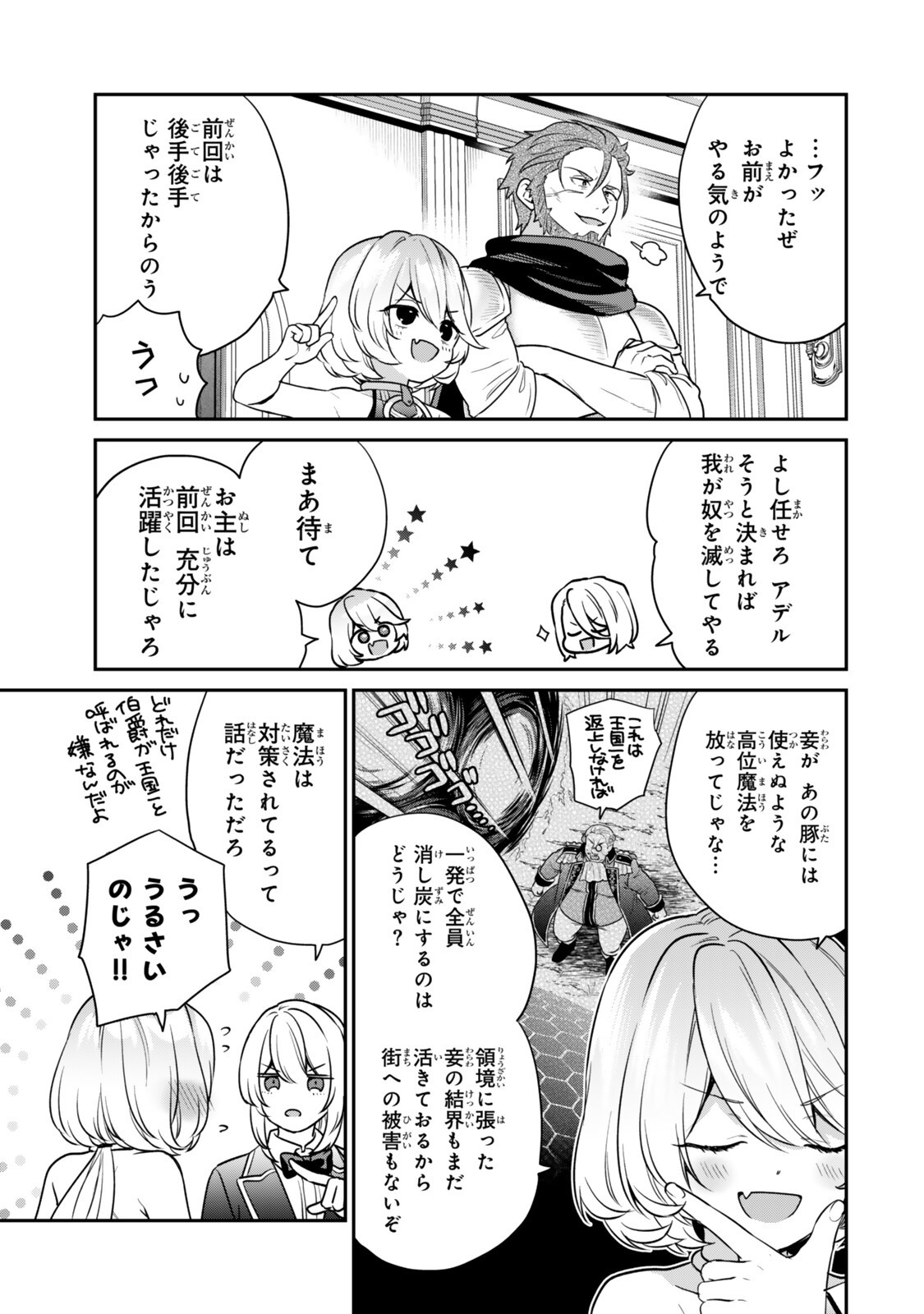 SAIJAKU KIZOKU NI TENSEI SHITA NODE AKUYAKU TACHI WO ATSUMETE MITA Chapter 22.1 page 11 - nihonkuni.com