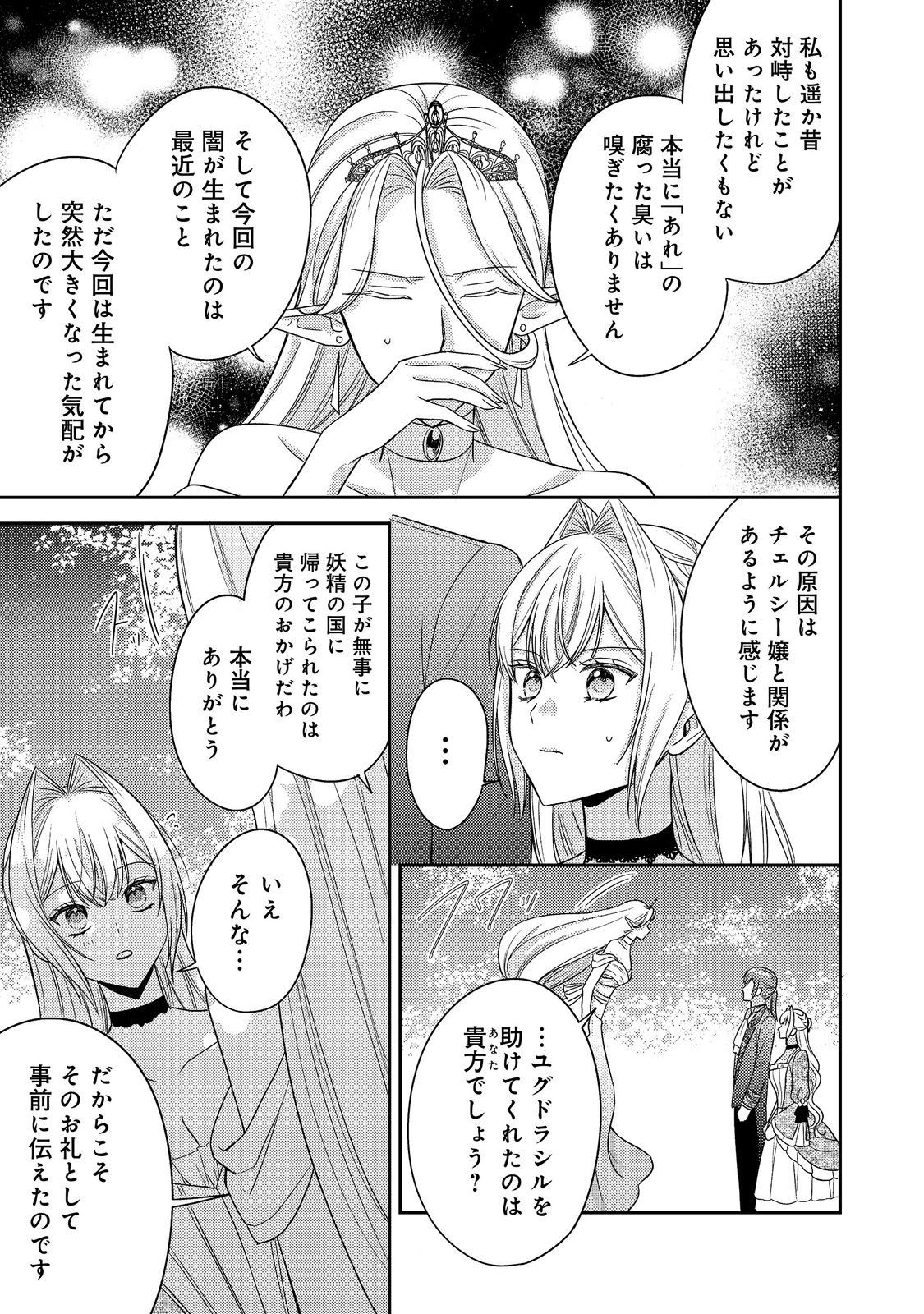 KOKORO NO KOE GA KIKOERU AKUYAKU REIJO HA, KYO MO KOINU DENKA NI HONRO SARERU - RAW Chapter 30 page 21 - nihonkuni.com