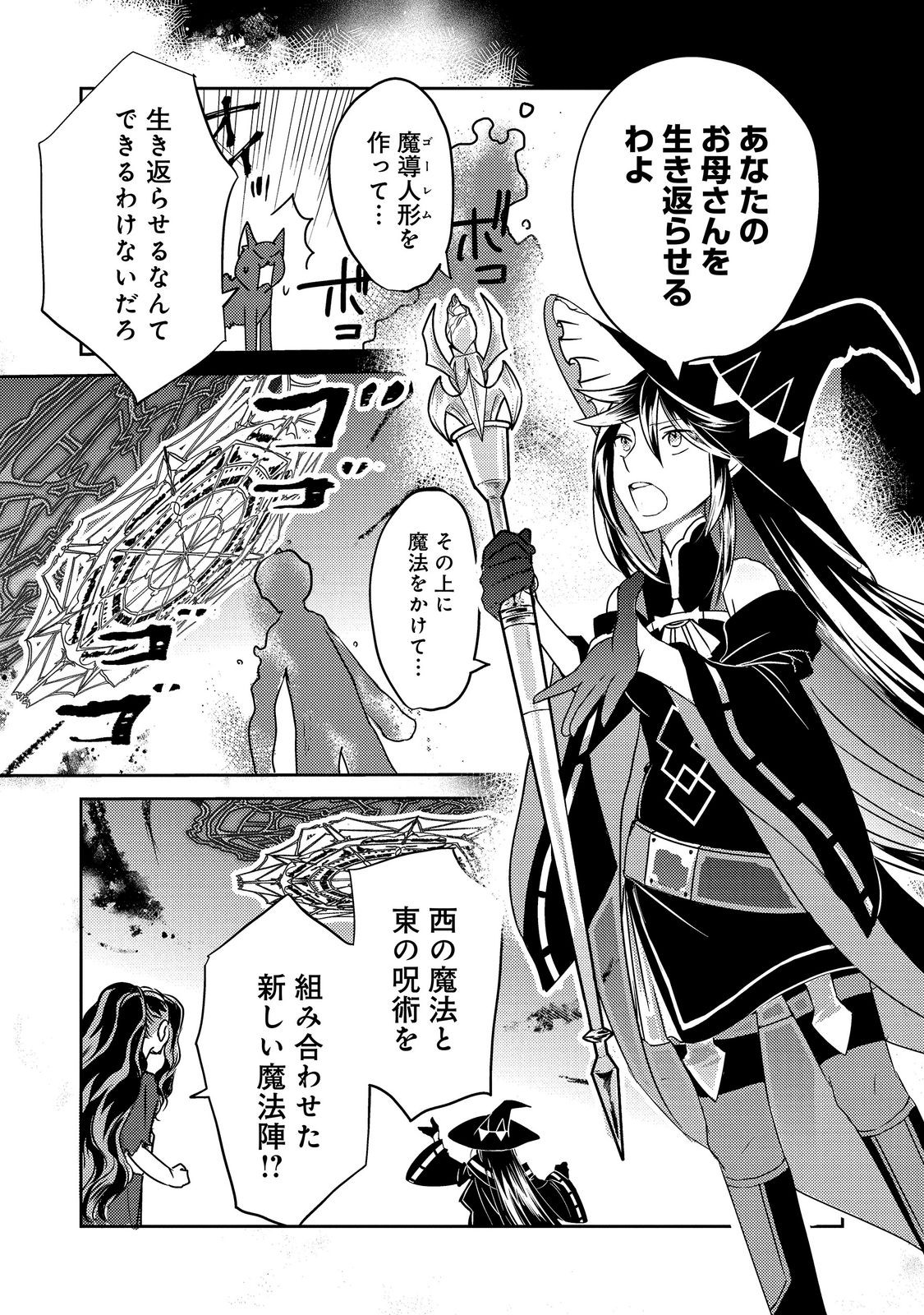 REINCARNATED WITCH’S CAREFREE GOURMET JOURNEY Chapter 10.2 page 13 - nihonkuni.com