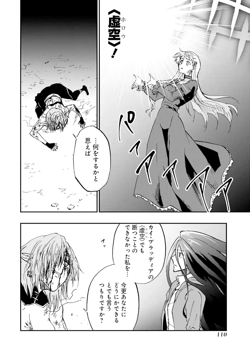 ANKOKU KISHI NO ORE DESU GA SAIKYOU NO HIJIRI KISHI WO MEZASHIMASU (MANGA) - RAW Chapter 74.1 page 6 - nihonkuni.com