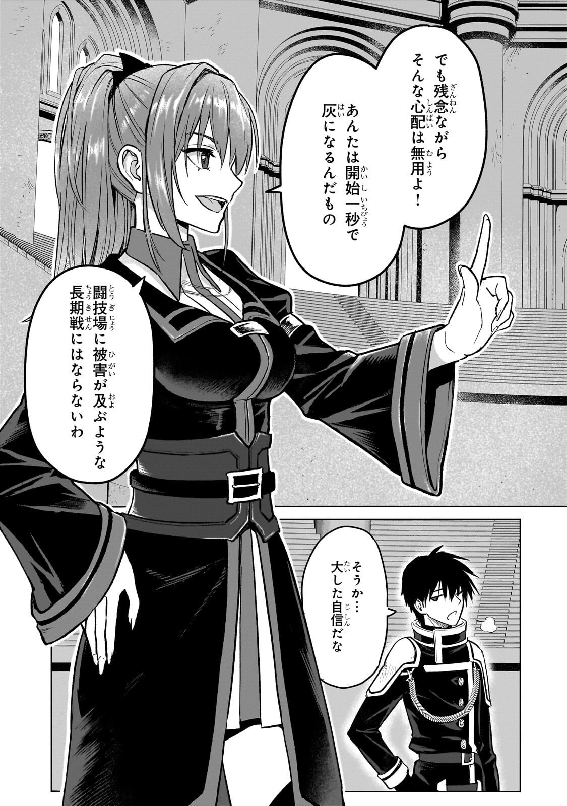 JIBUN WO SSS KYUU DA TO OMOIKONDE IRU C KYUU MAJUTSU GAKUSEI Chapter 5.1 page 3 - nihonkuni.com
