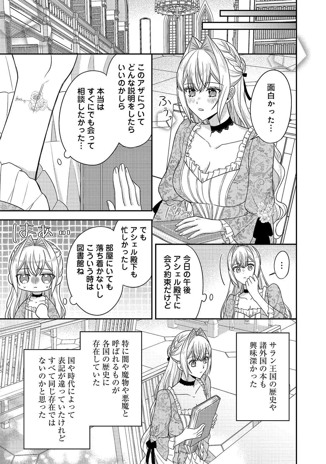 KOKORO NO KOE GA KIKOERU AKUYAKU REIJO HA, KYO MO KOINU DENKA NI HONRO SARERU - RAW Chapter 30 page 9 - nihonkuni.com