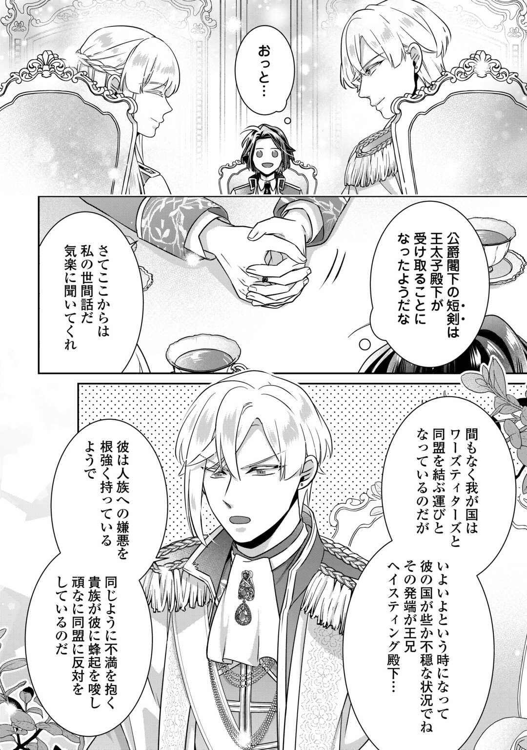 ITSU KARA MARYOKU GA NAI TO SAKKAKU SHITEITA!? - RAW Chapter 17 page 12 - nihonkuni.com