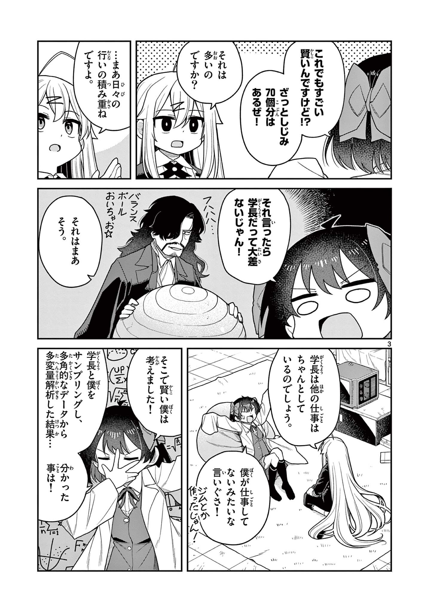 Read TECHNO PANIC UNIVERSE Chapter 11 [High Quality / Full] - Page 3 - dark.nicomanga.com