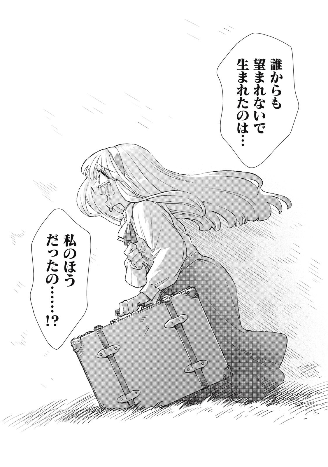 TADA SHIZUKA NI KIESARU TSUMORI DESHITA Chapter 23.1 page 14 - nihonkuni.com
