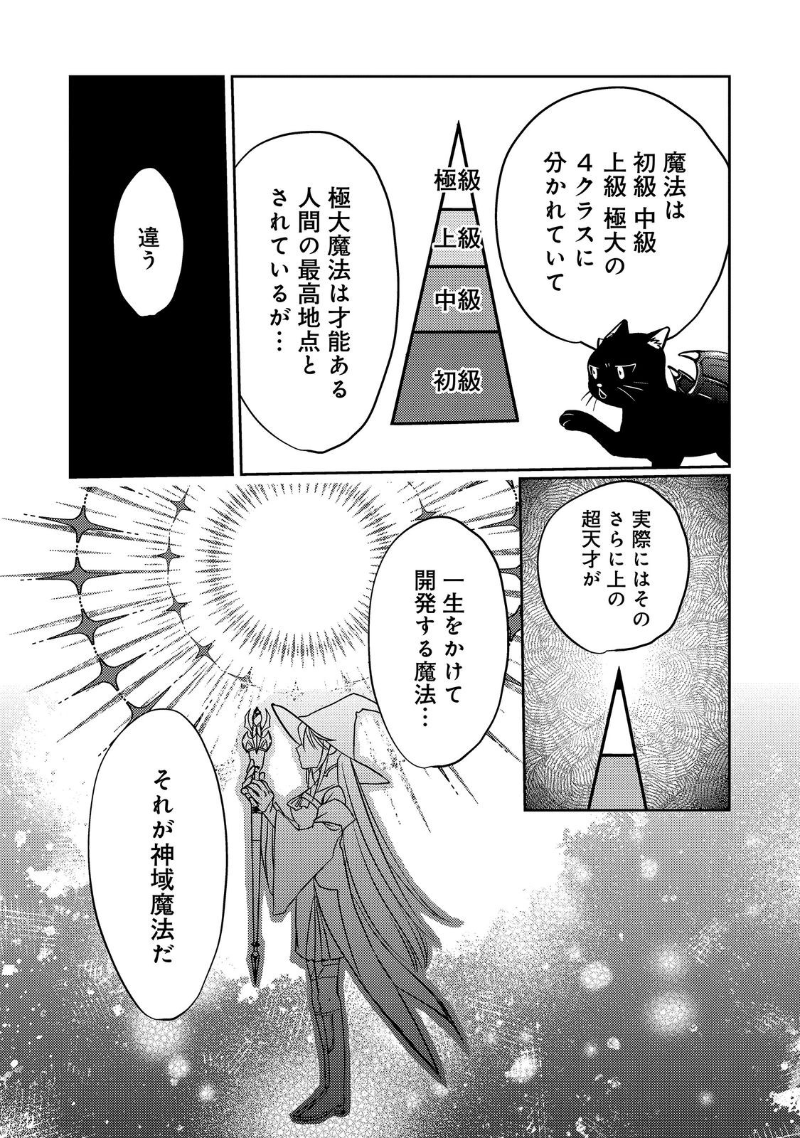 REINCARNATED WITCH’S CAREFREE GOURMET JOURNEY Chapter 10.2 page 10 - nihonkuni.com