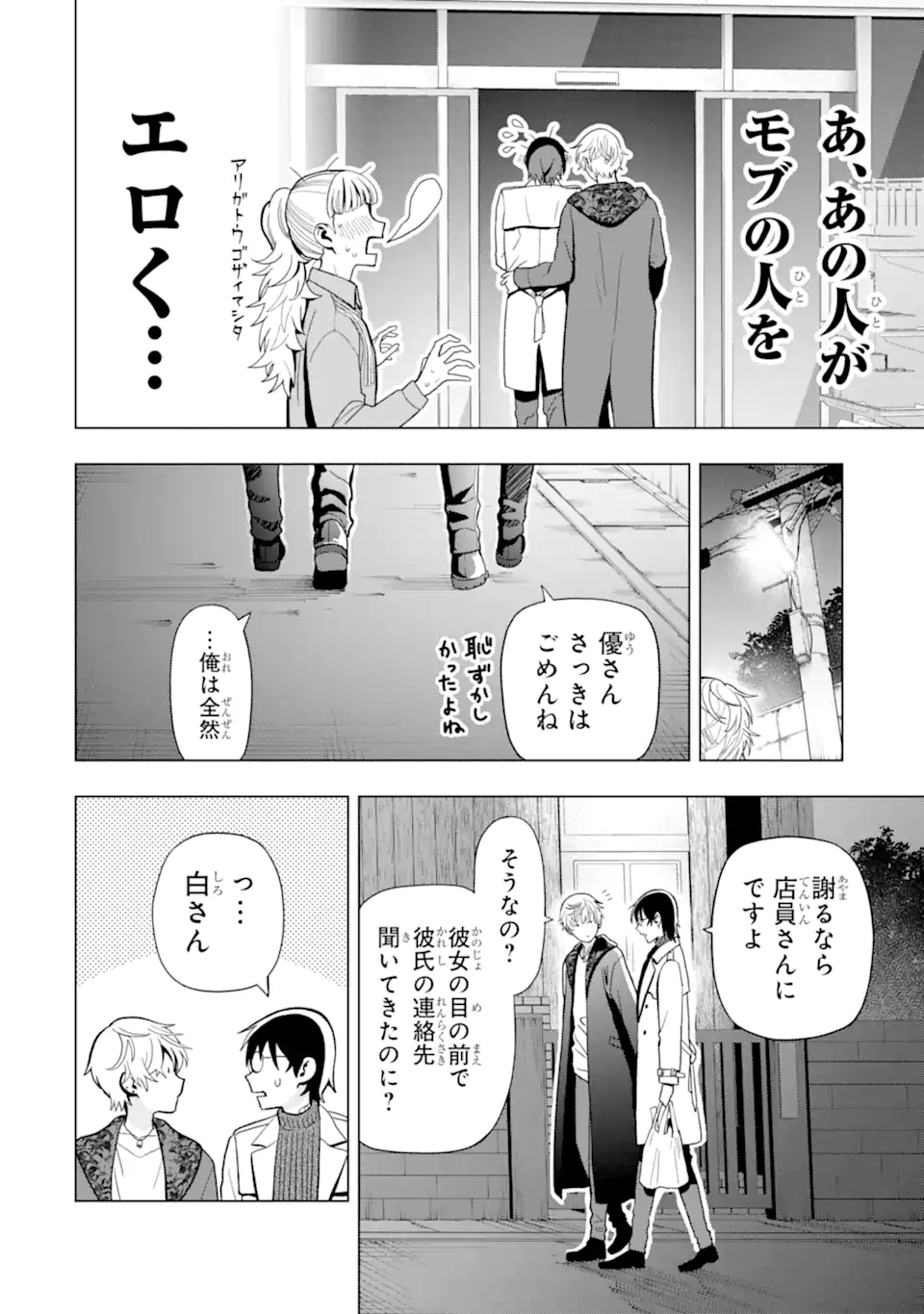 JOSEI NIGATE NA AROUND 30 MOB SHAKAIJIN NO ORE NI IKEMEN SUGIRU KANOJO GA DEKIMASHITA Chapter 8 page 10 - nihonkuni.com